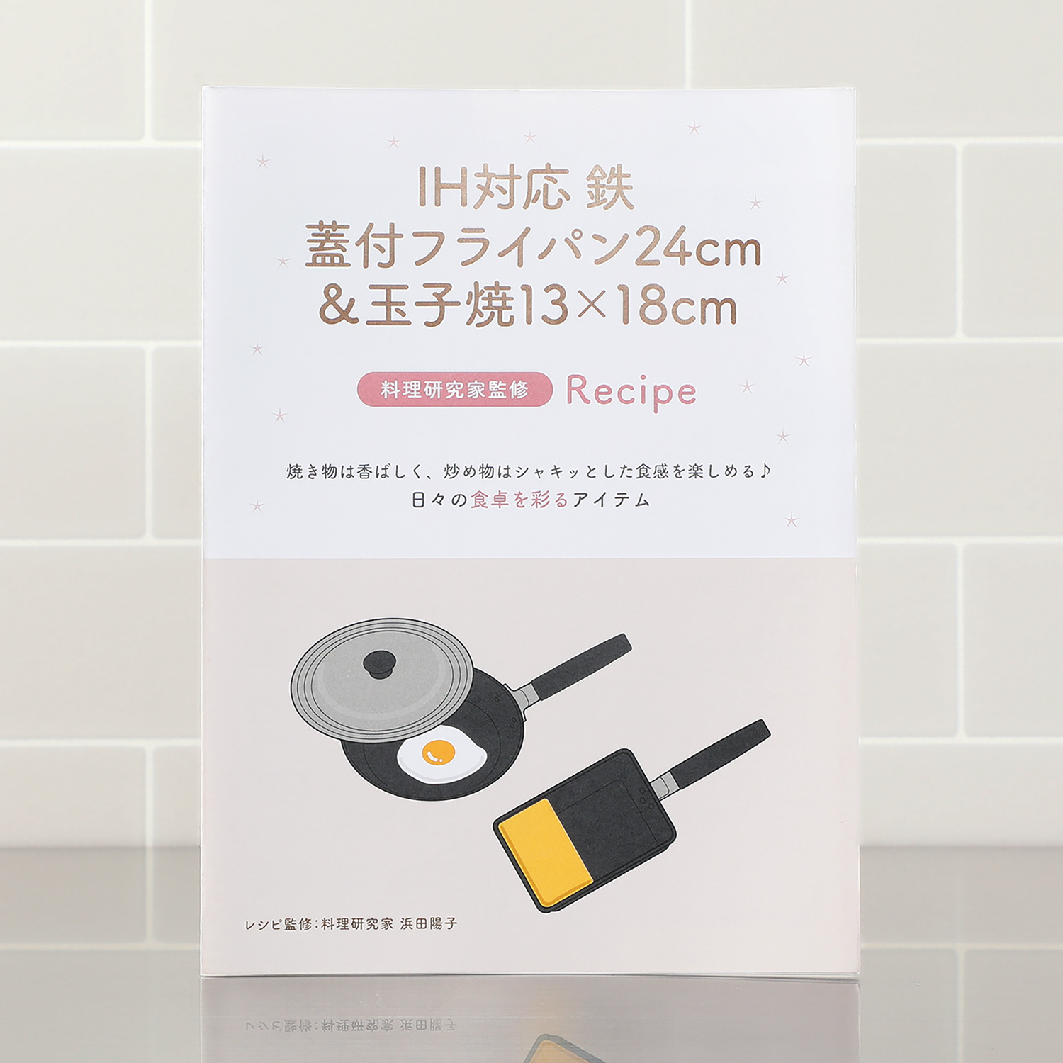 高火力調理で 焼く・炒めるが 抜群に美味しくなる Ｗファイバーライン 鉄フライパンセット