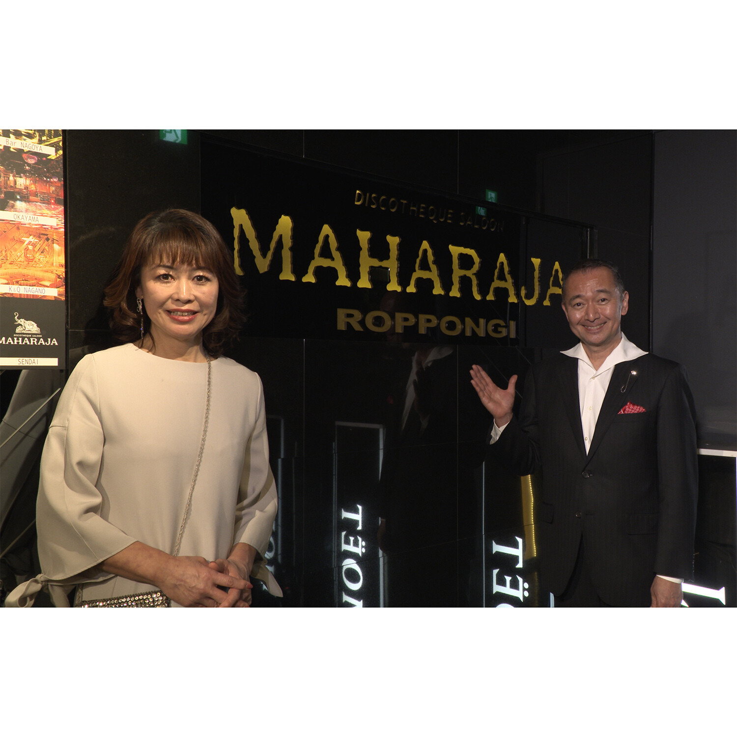 ディスコで一緒に踊ろう 懐かしの曲でフィーバー！ マハラジャ六本木 ショップチャンネル 貸切りチケット ＜１０月３日開催＞