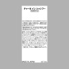 スヴェンソン ３つの有効成分配合 育毛、薄毛、脱毛の予防！ ザ・チャーガ薬用育毛剤 ２本スペシャルセット