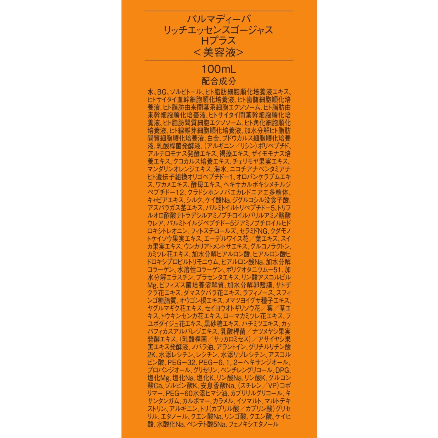 パルマディーバ 浸透テクノロジーを集結 ガラスのようになめらかな ツヤ肌へ導く！ 新リッチエッセンス ゴージャスＨプラス ２本セット