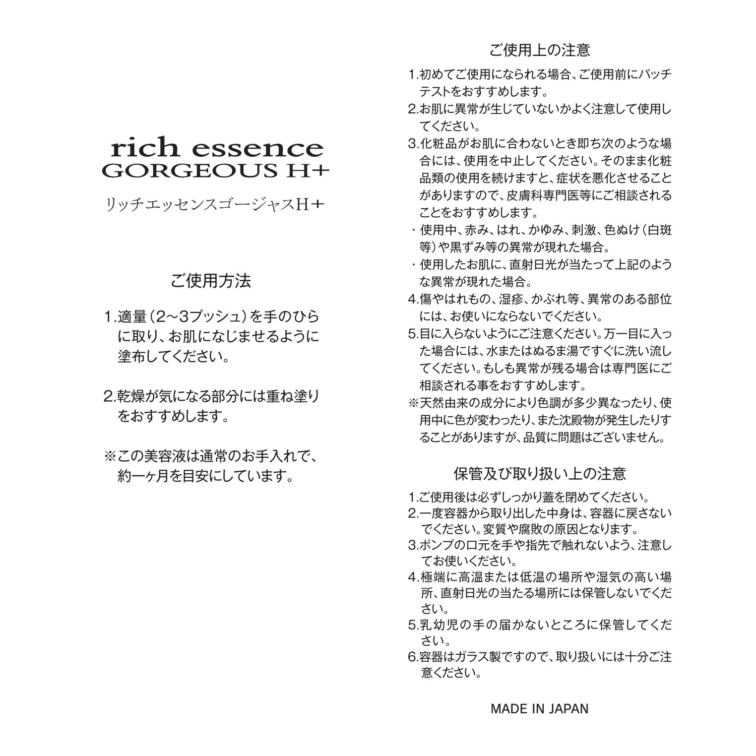 パルマディーバ 浸透テクノロジーを集結 ガラスのようになめらかな ツヤ肌へ導く！ 新リッチエッセンス ゴージャスＨプラス ２本セット