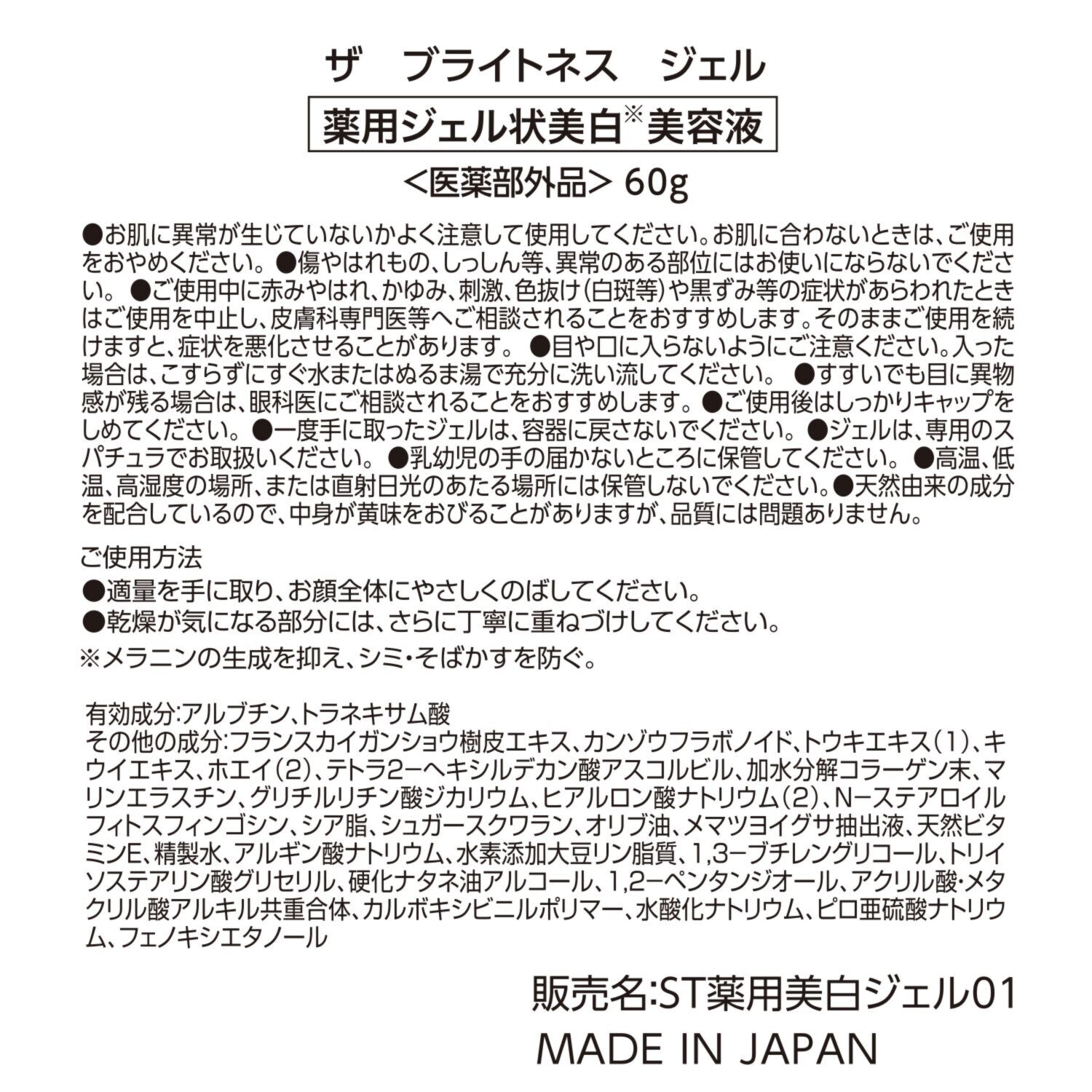 フラビア 製薬会社が研究開発 美白＆肌荒れ防止 ブライトネスジェル （ＳＴ薬用美白 　ジェル０１） デビュー２個セット