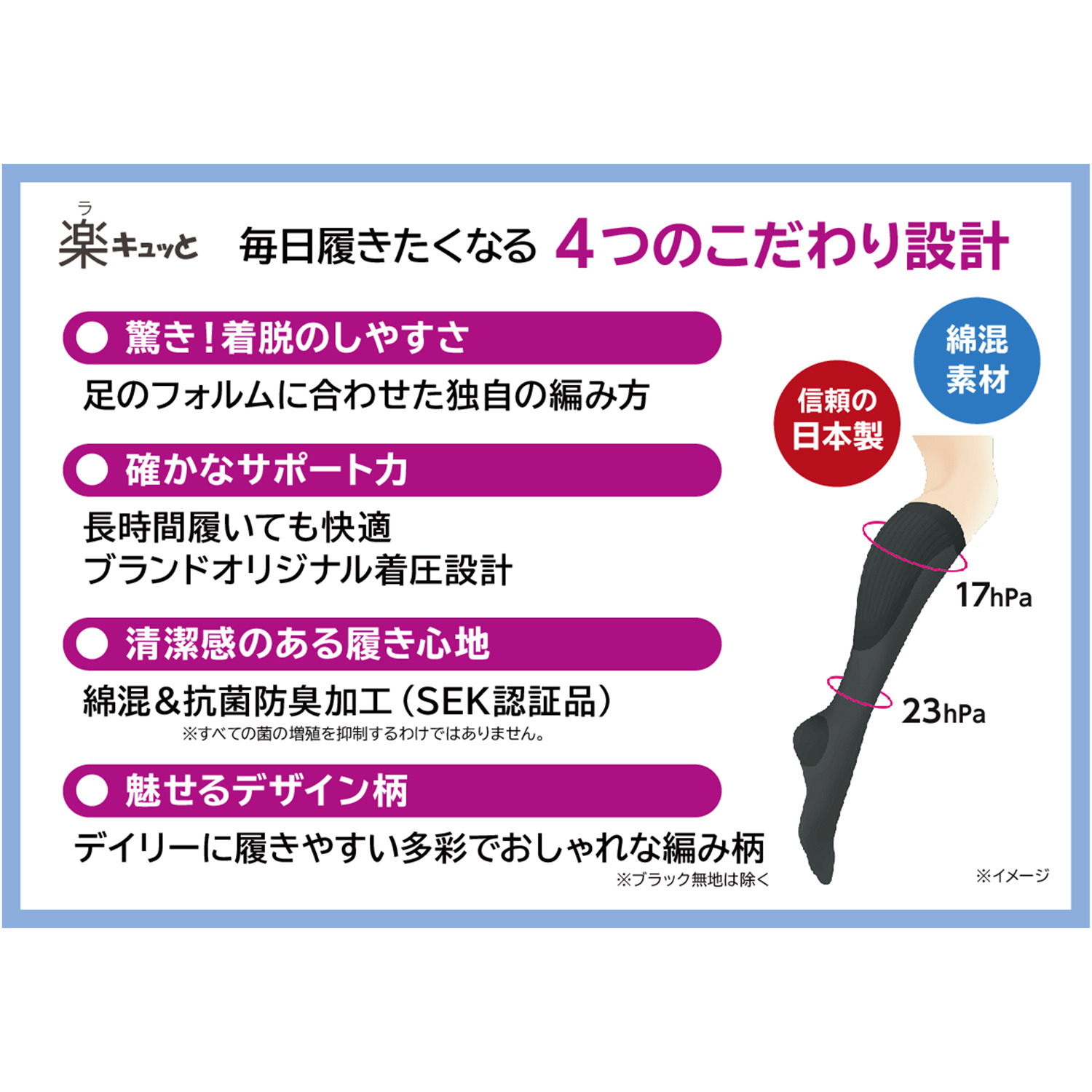 楽キュッと 日本製　独自の着圧設計 綿混ハイソックス ３足セット