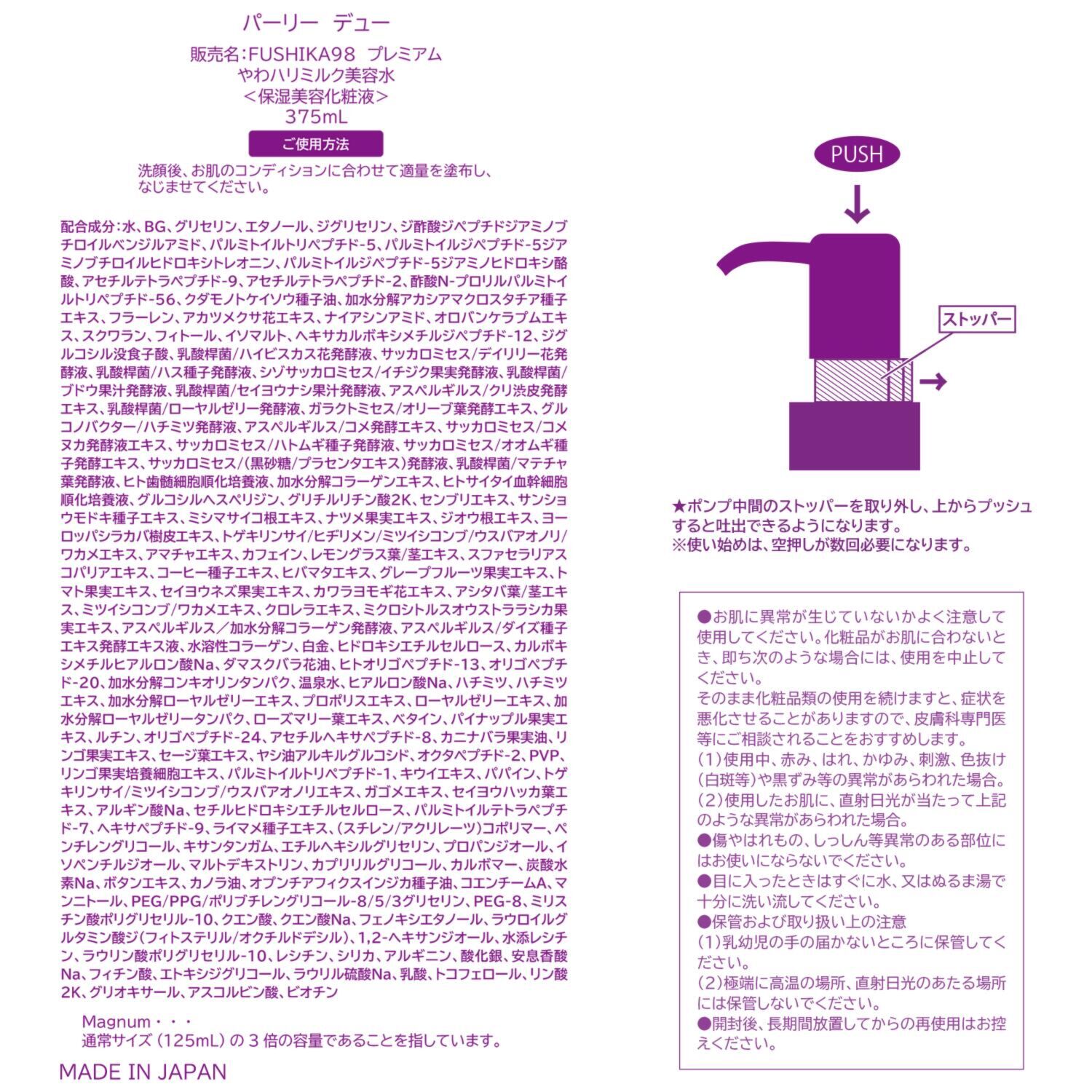 パーリーデュー 柔らか潤いハリツヤ肌へ ＦＵＳＨＩＫＡ９８ プレミアム やわハリミルク美容水 ７本分大容量特別セット