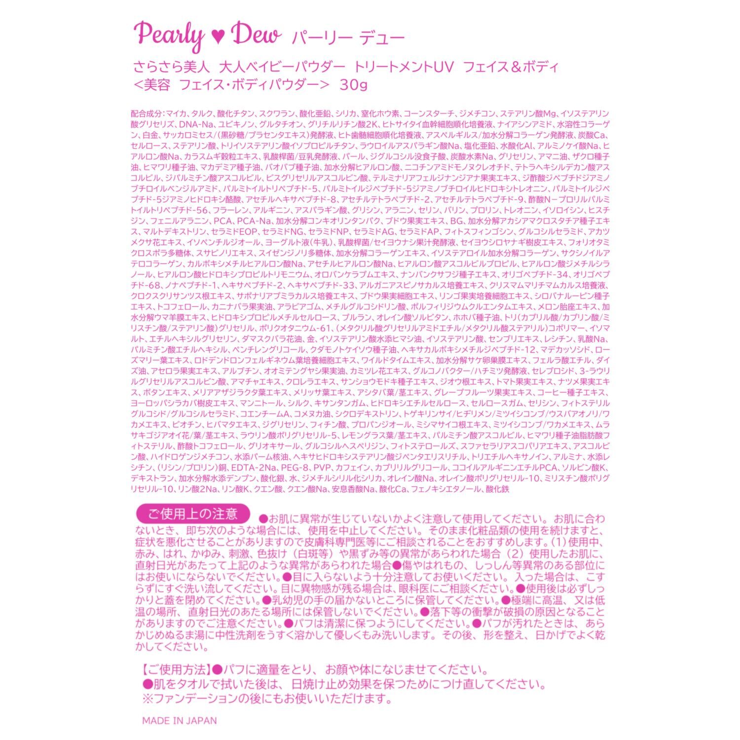 パーリーデュー １８０種類９９％美容成分 メイクしながらスキンケア さらさら美人 大人ベイビーパウダー トリートメントＵＶ フェイス＆ボディ ６個分特別セット