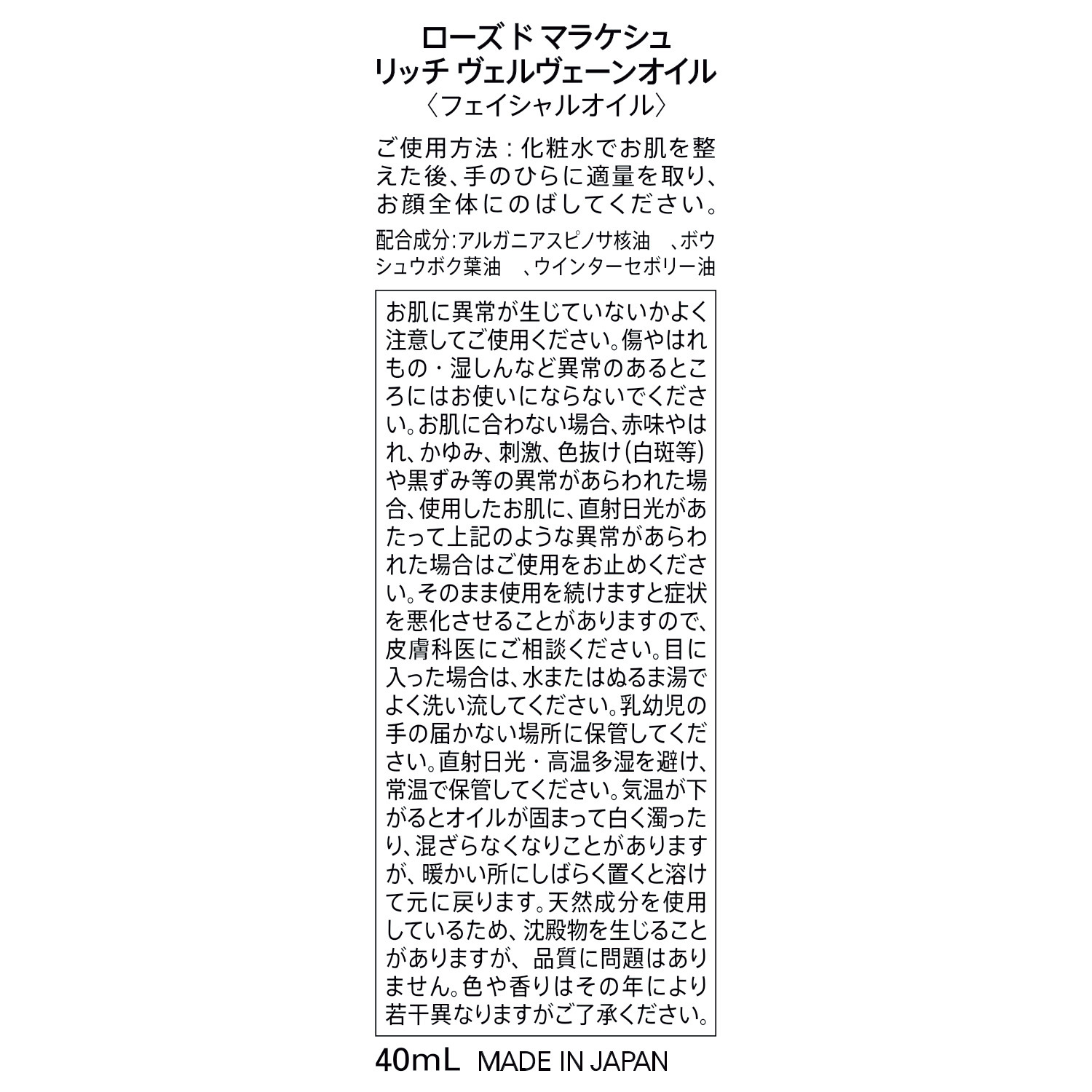 ローズ・ド・マラケシュ 潤い・キメ・肌引き締め さらっと心地よい 植物由来の美容オイル リッチ ヴェルヴェーンオイル ２本セット