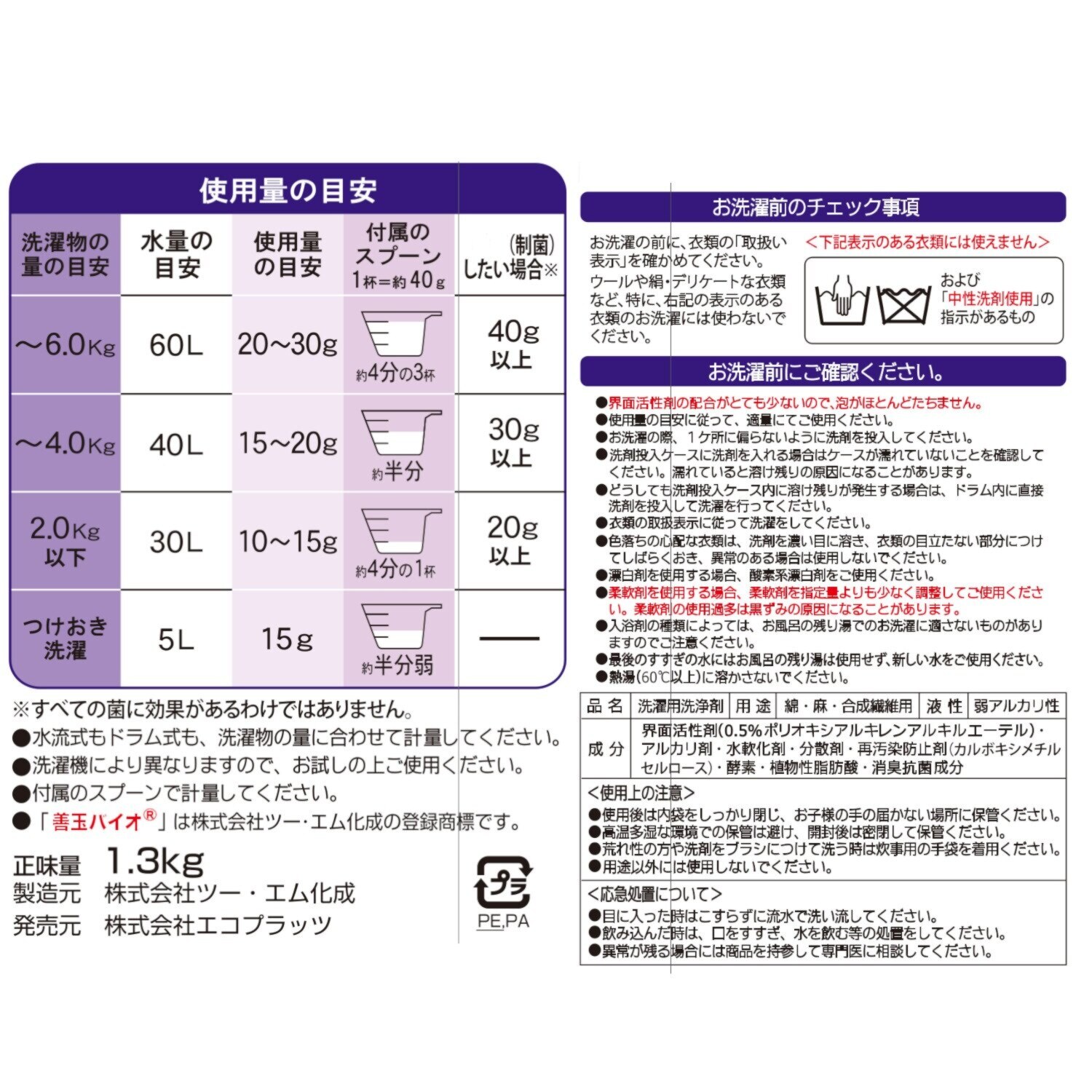 善玉バイオ 浄　制菌プラス ３袋＋紙箱セット