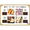 贅沢！ チーズケーキ４ヶ月頒布会