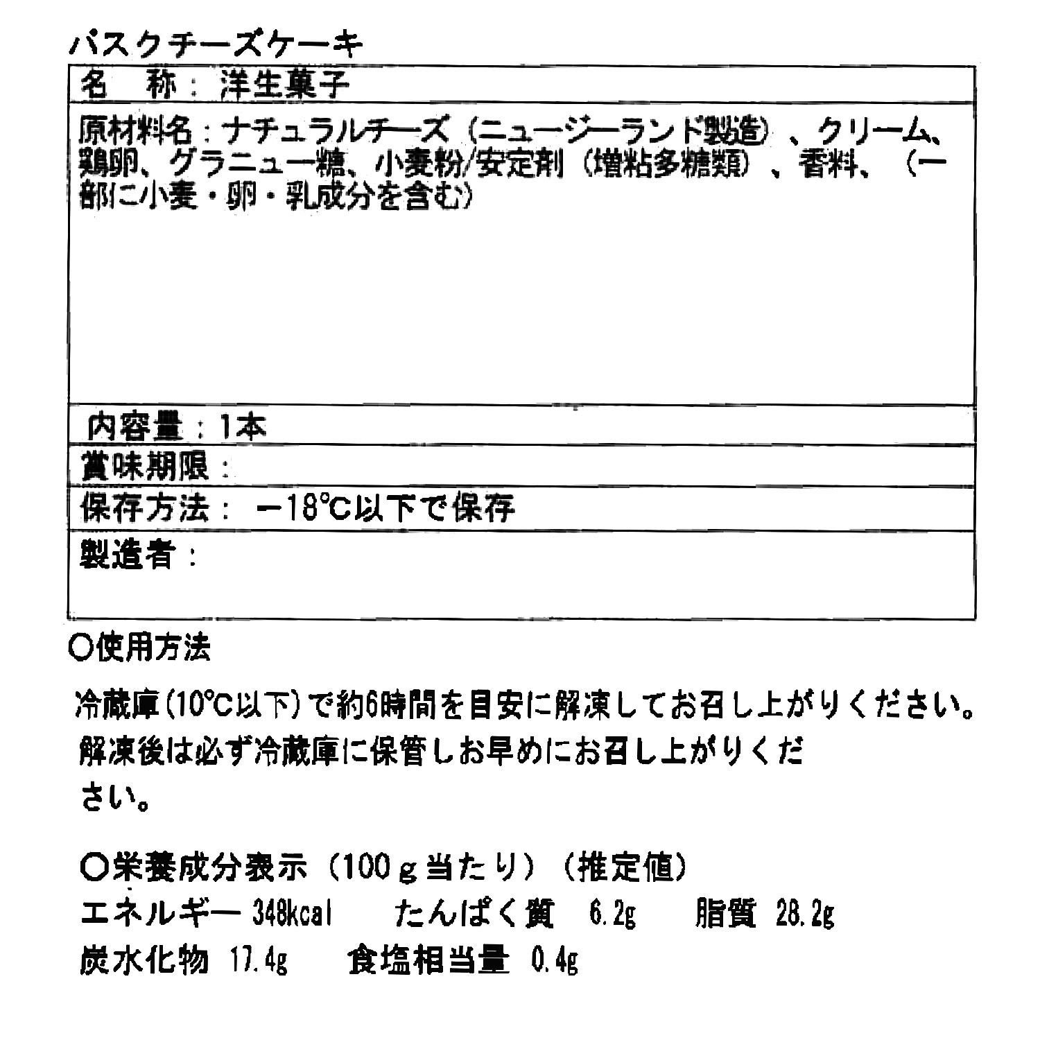 贅沢！ チーズケーキ４ヶ月頒布会