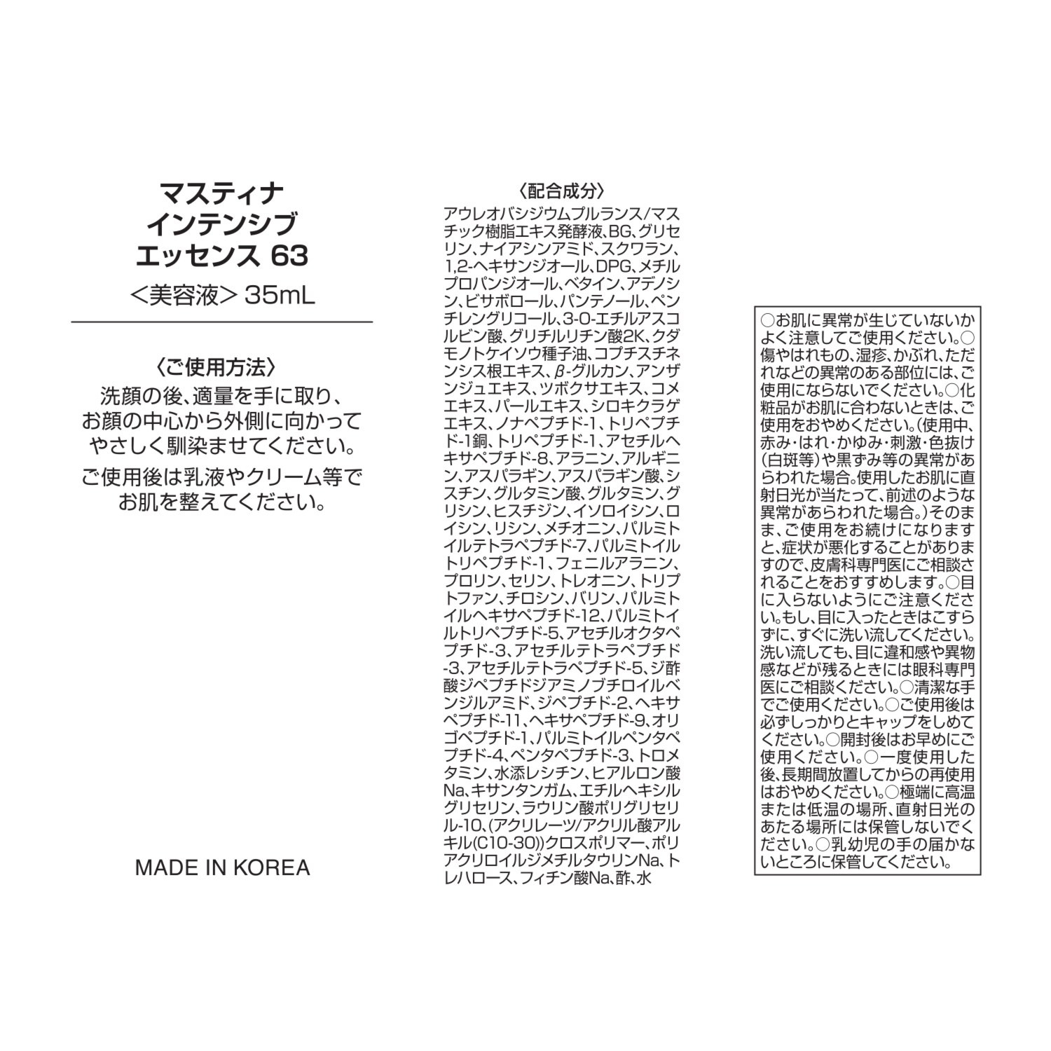 マスティナ 独自成分 ＷＨＩＴＥ　ＭＡＳＴＩＣ ６３％配合！ハリ潤い肌へ インテンシブエッセンス ３本セット