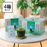 おいしい骨こつ青汁 ４箱セット ＜機能性表示食品＞