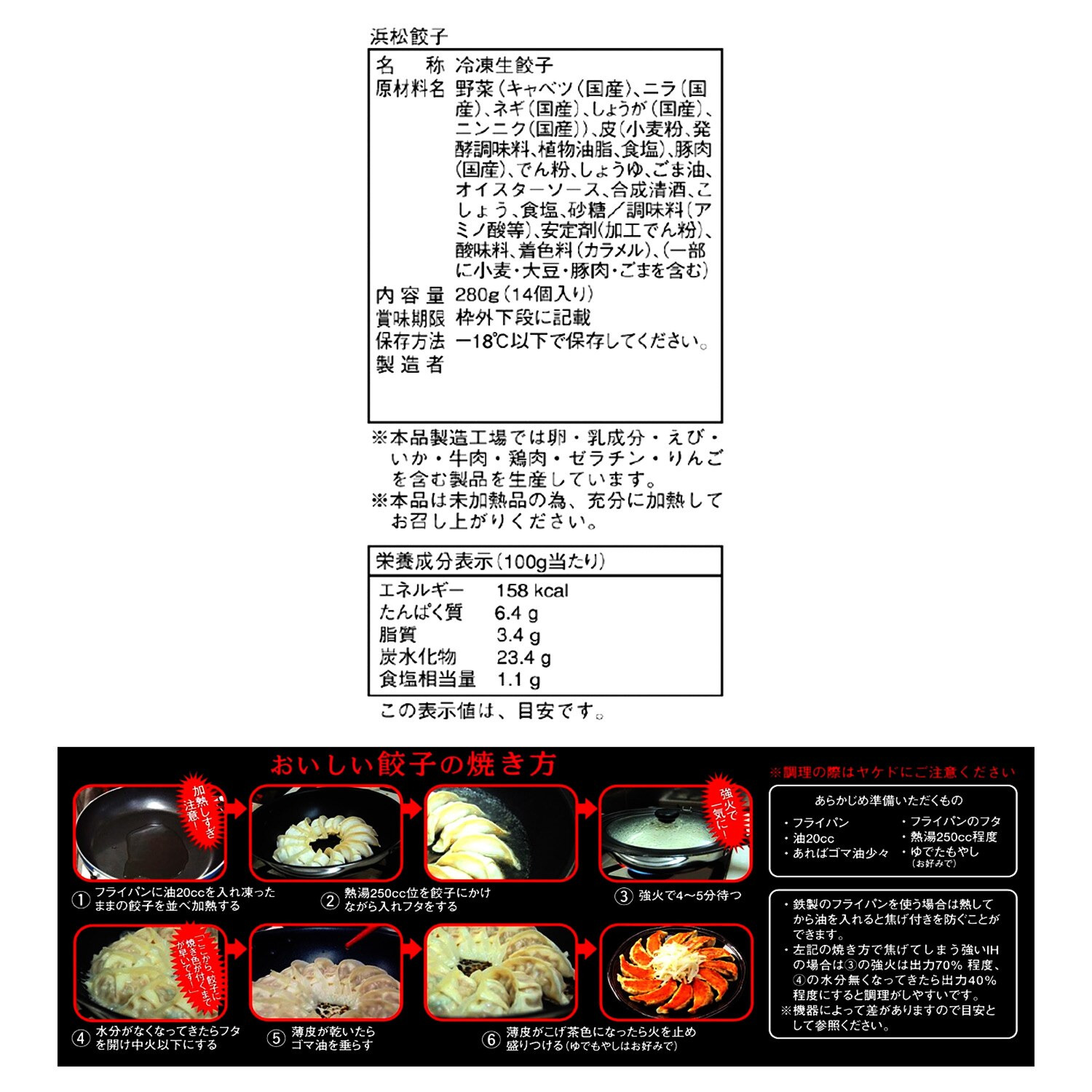 浜松名物！ 五味八珍の 餃子２種セット