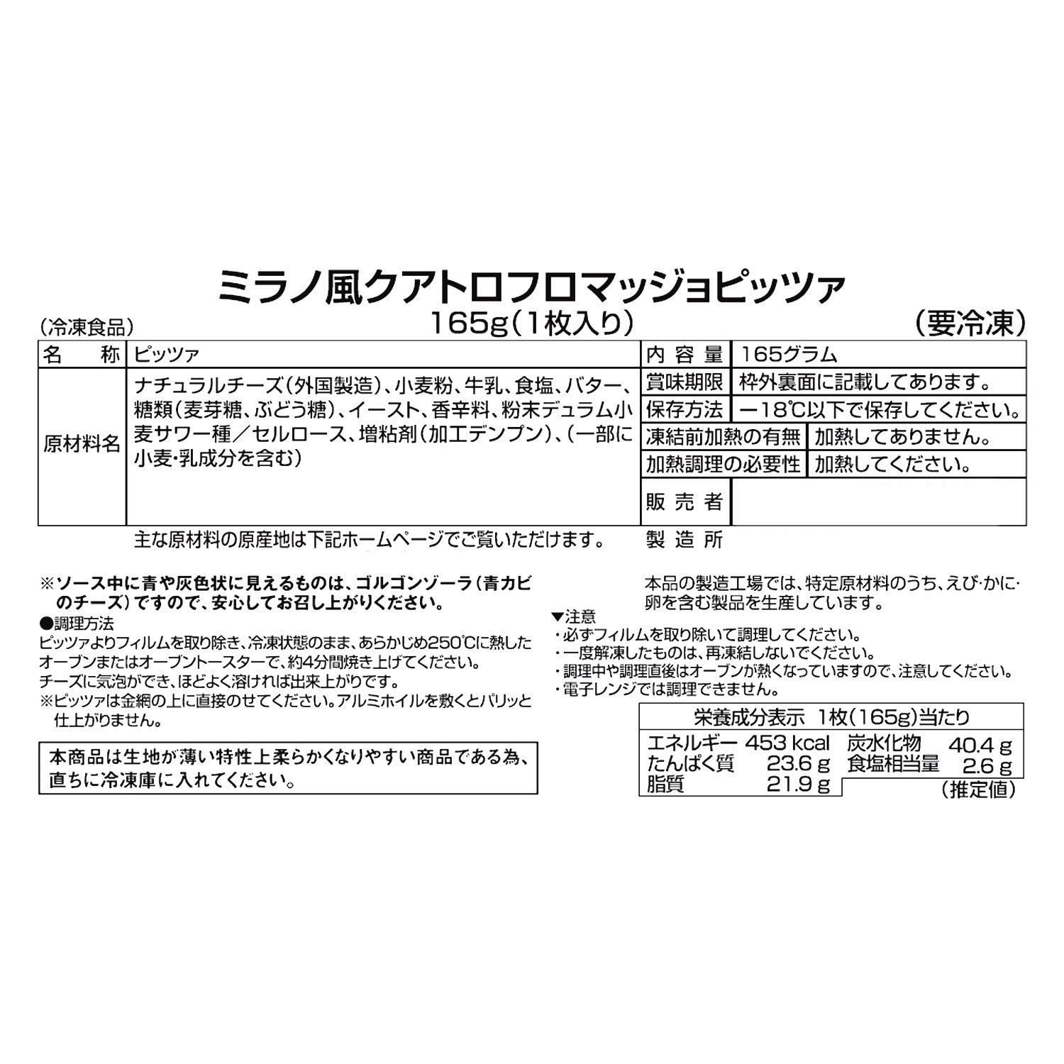 創業１００年！ ＭＣＣ ミラノ風薄焼きピッツァ ２０２６年秋 スペシャルセット