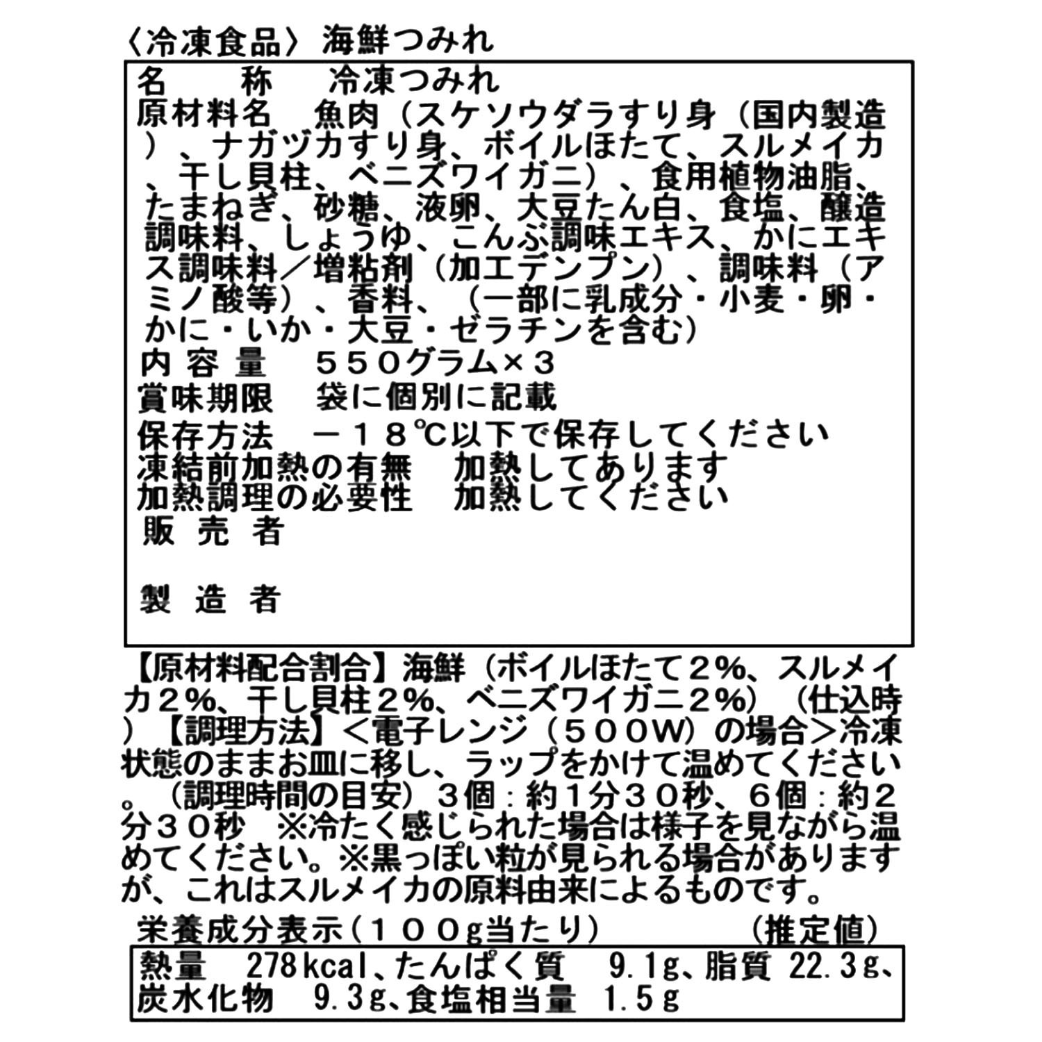 ふわっと食感！ 北海道産厳選素材７種の 海鮮つみれ ＜１．６５ｋｇ＞