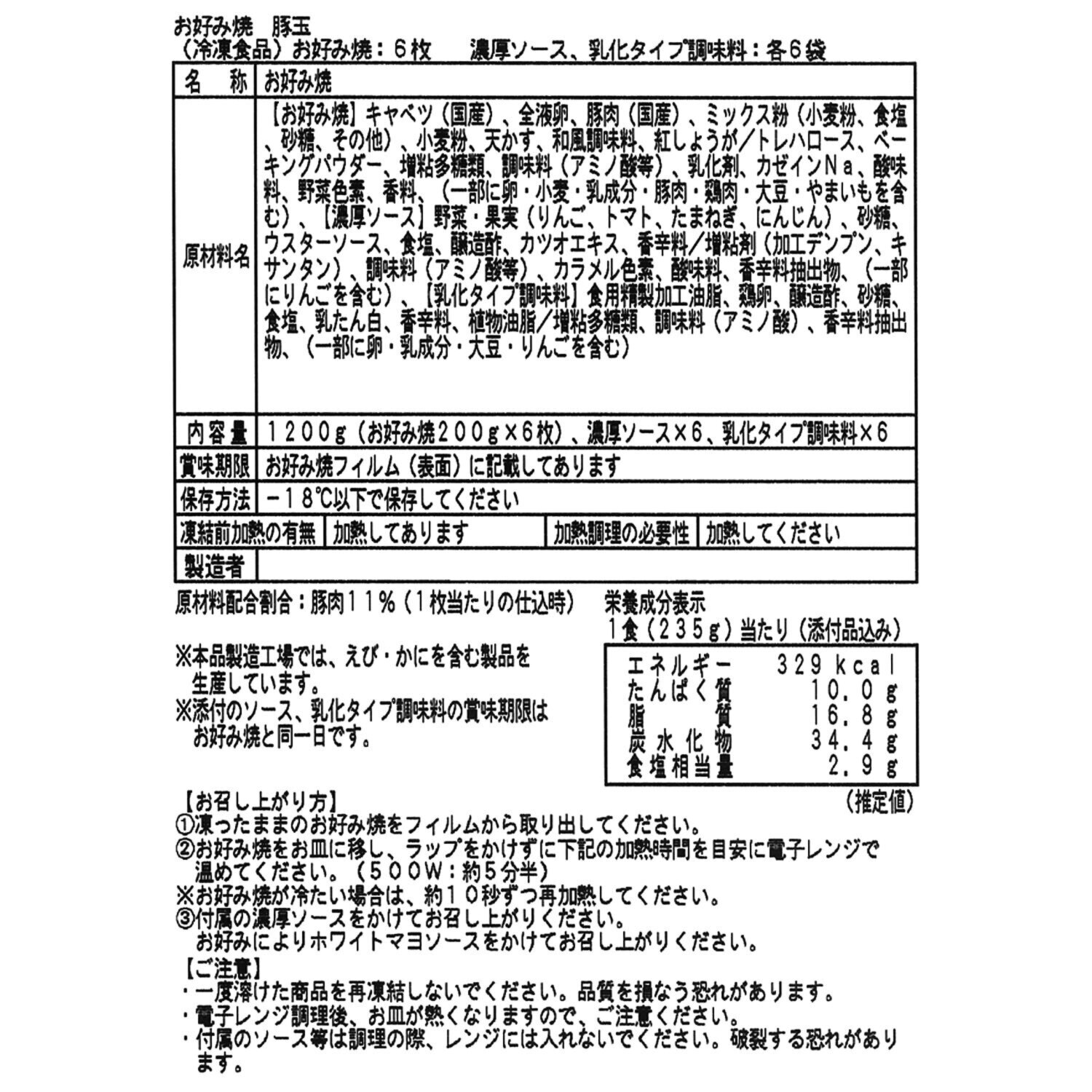 創業８０周年 大阪「ぼてぢゅう」 人気の豚玉お好み焼 １１枚セット