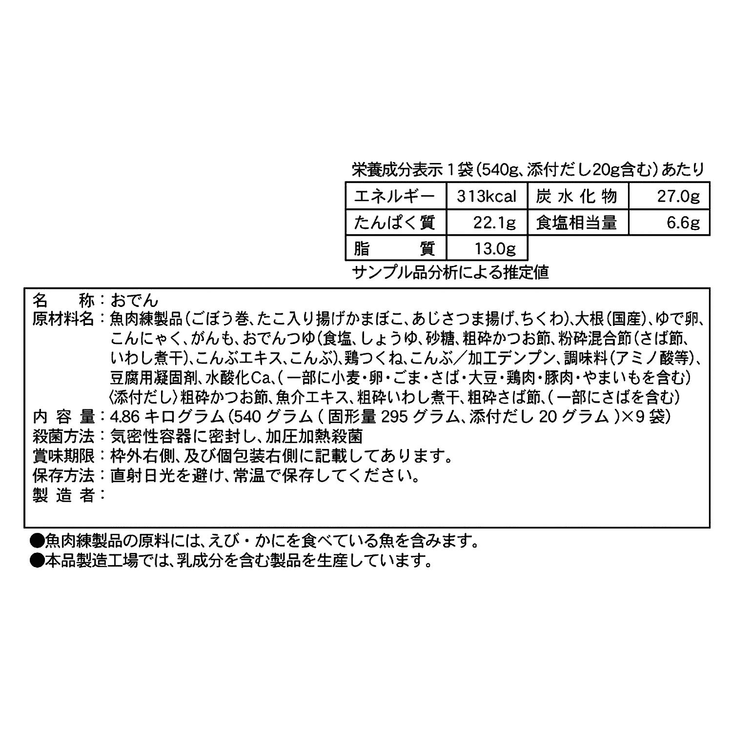 だしの風味満載 おでん１０種入り （あじ天入り）