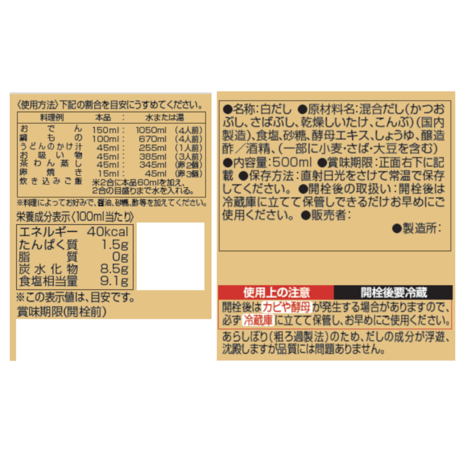１６９９年創業 にんべん 本枯鰹節使用 こだわり特撰万能白だし