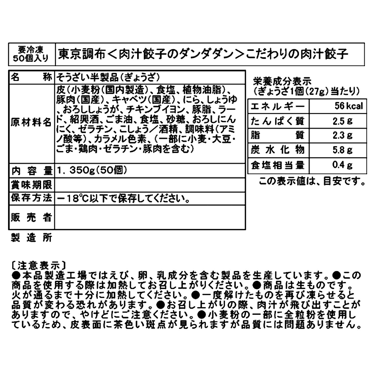 ＜東京＞ “肉汁餃子の ダンダダン”の こだわり餃子