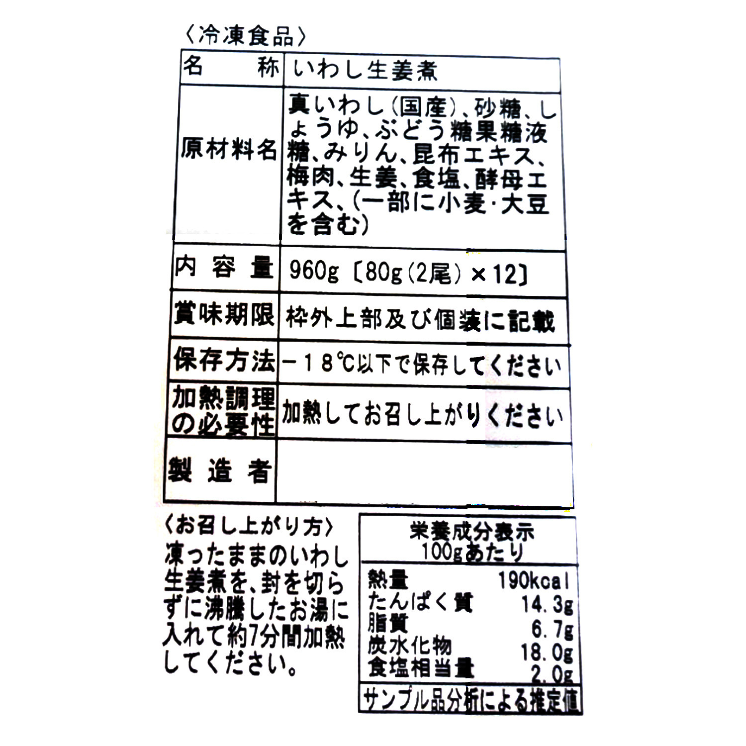 ＜茨城＞ ふっくらやわらか！ 入梅いわしの生姜煮