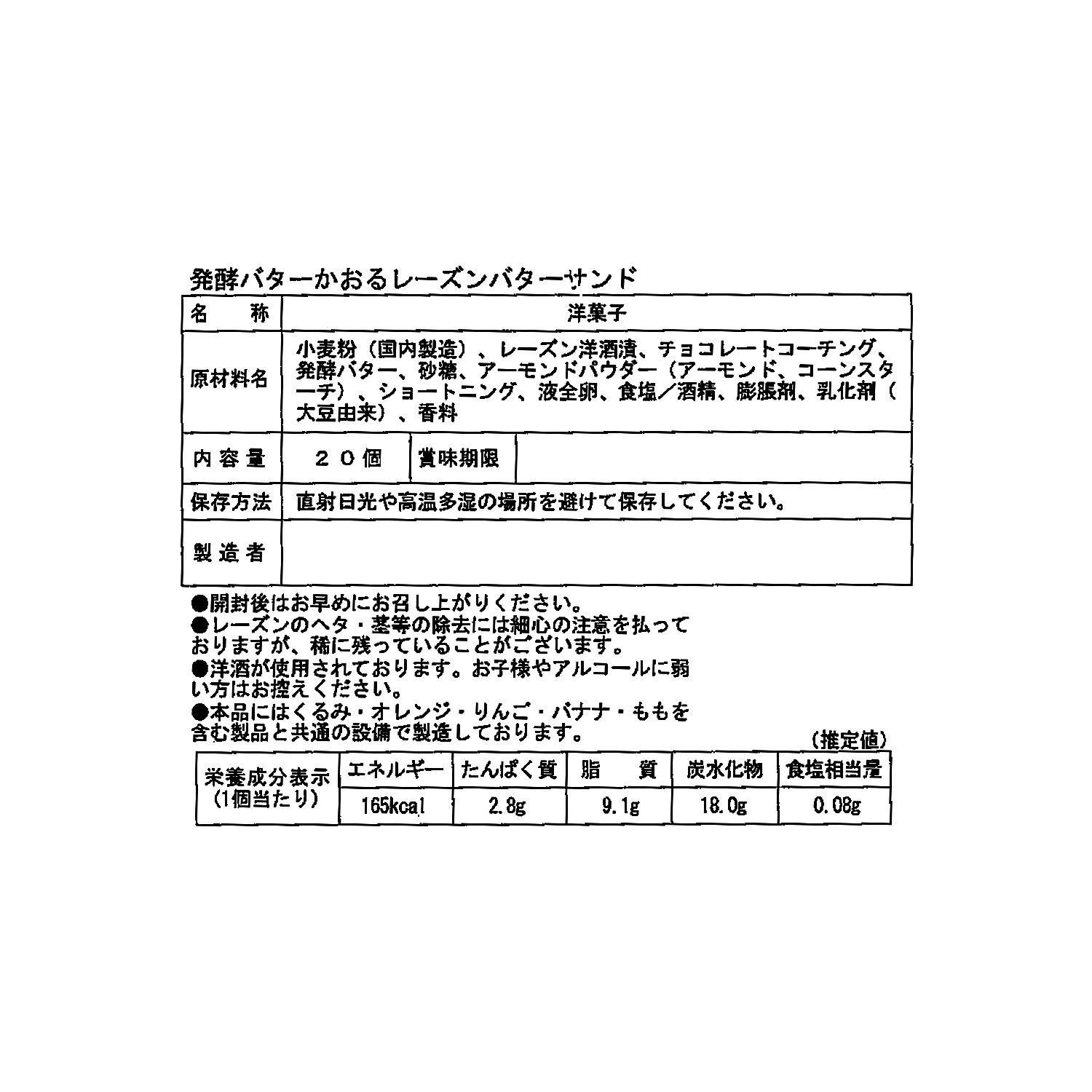 ＜東京＞栄光堂製菓 発酵バターかおる レーズンバターサンド