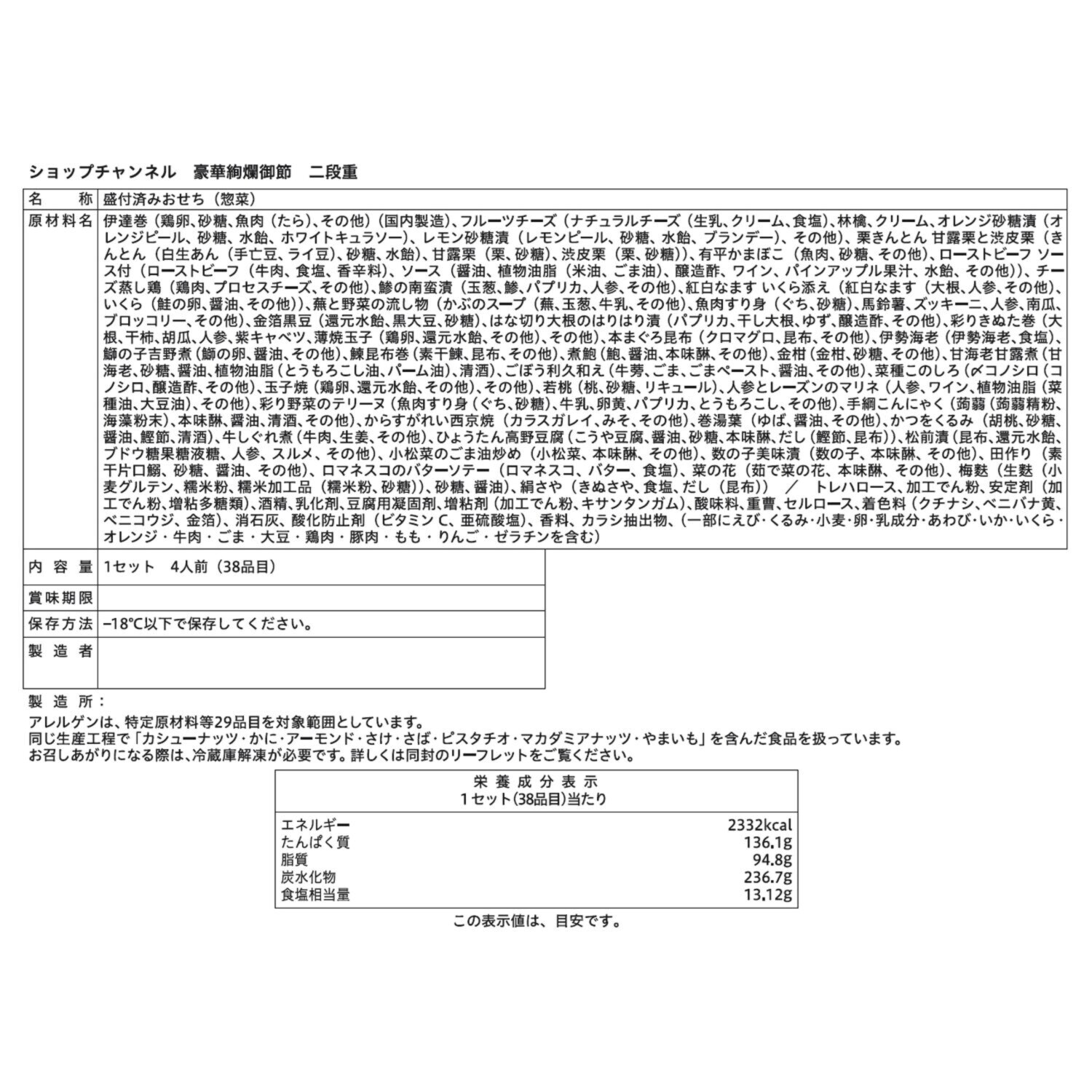 豪華絢爛御節 新春２０２７年二段重