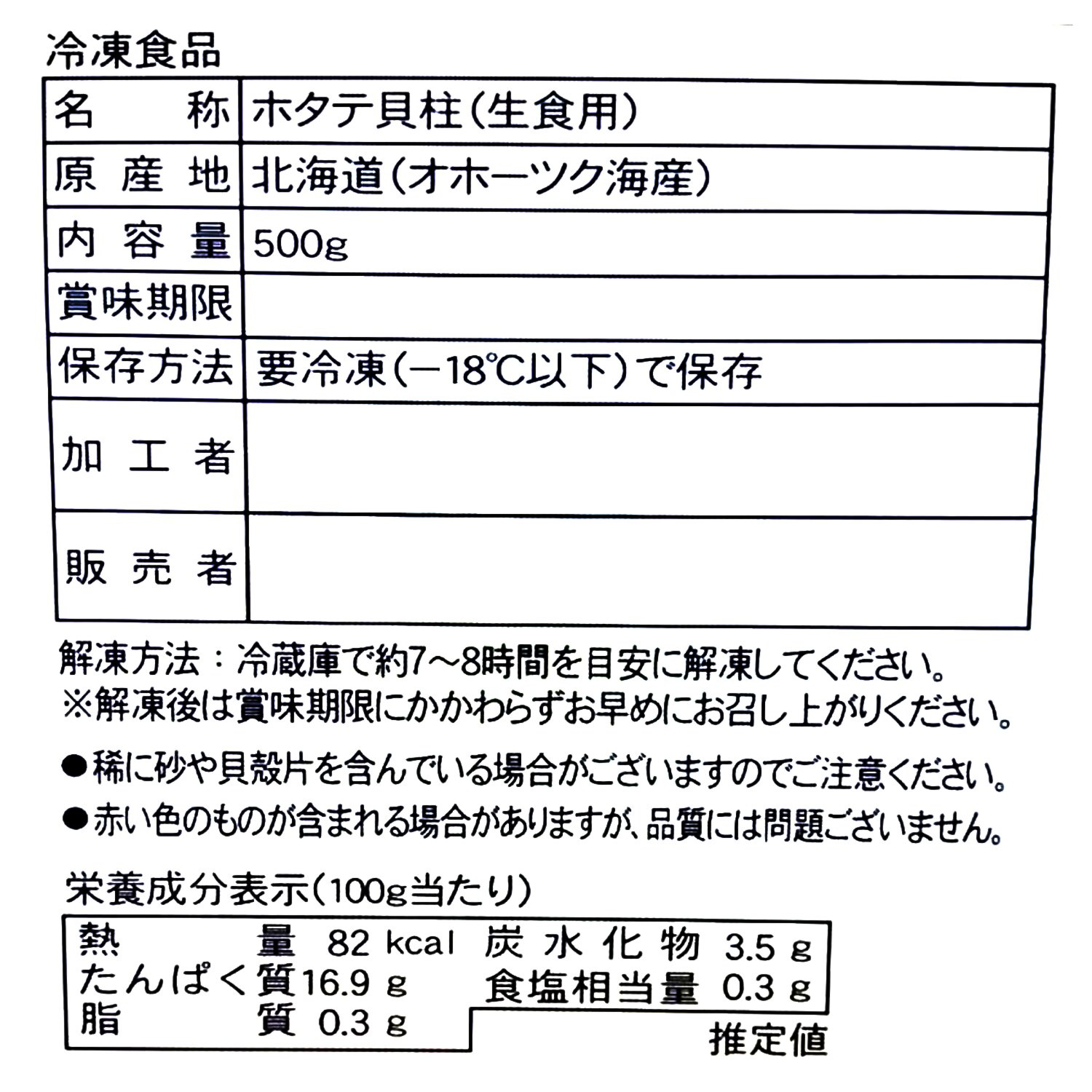 新物！北海道オホーツク産 ほたて貝柱　正規品 （大きめサイズ）