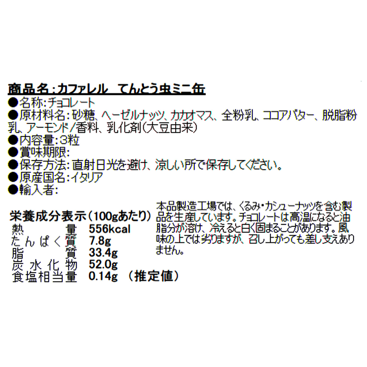 カファレル てんとう虫ミニ缶 ４缶セット