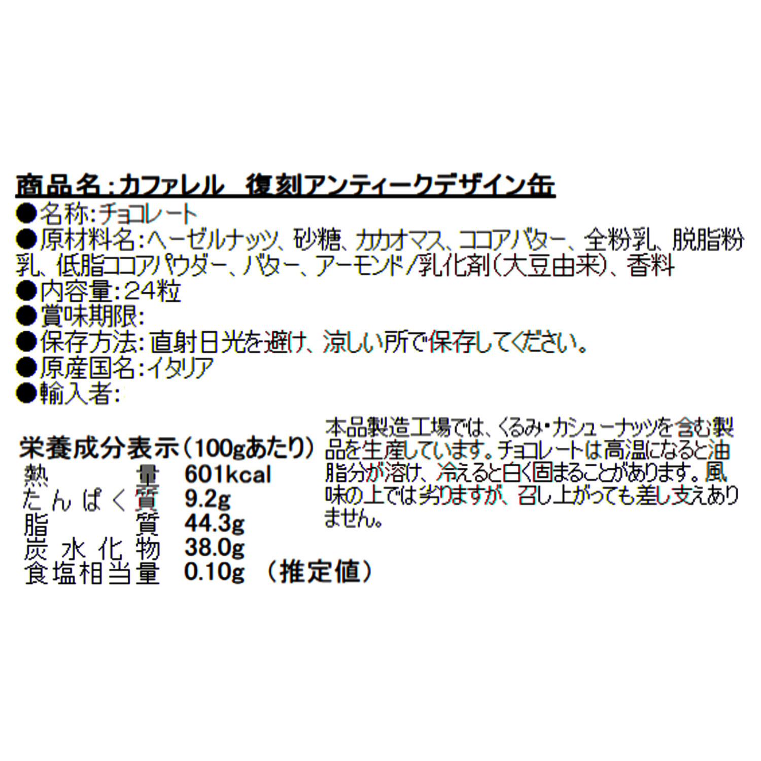 カファレル 復刻アンティーク缶