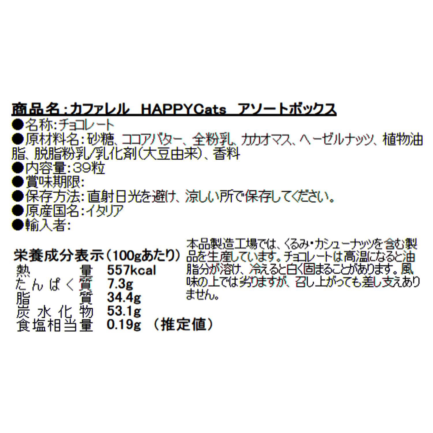 カファレル ＨＡＰＰＹＣａｔｓ アソートボックス