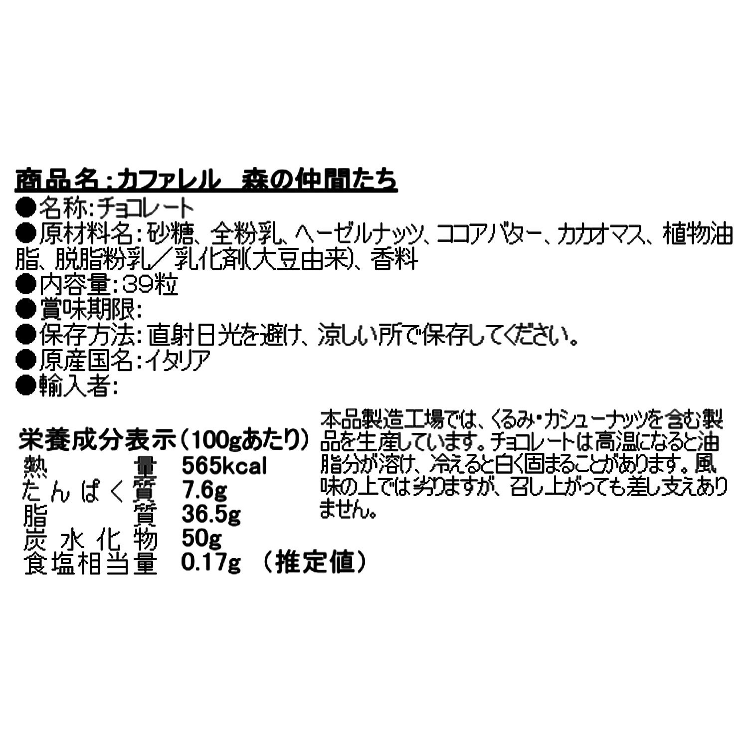 カファレル 森の仲間たち