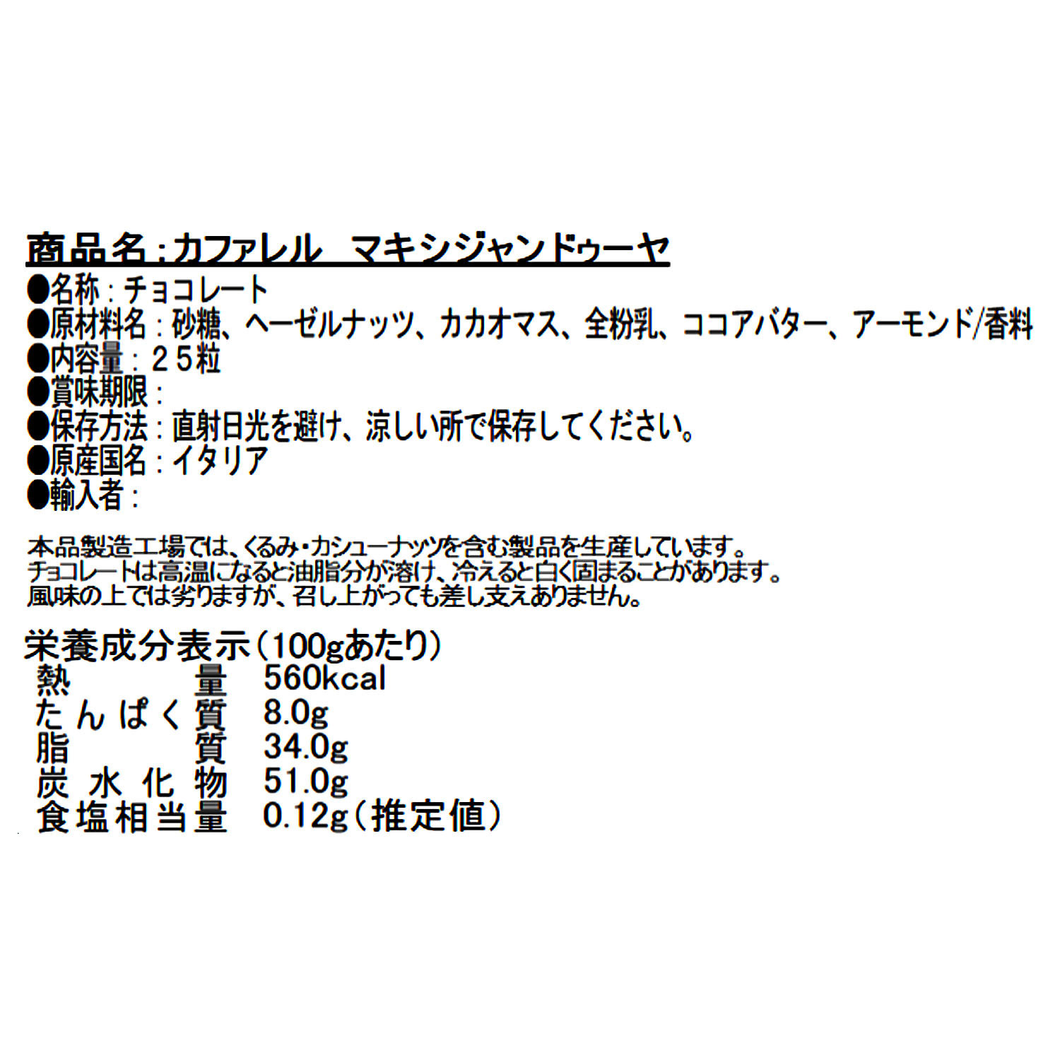 カファレル マキシジャンドゥーヤ