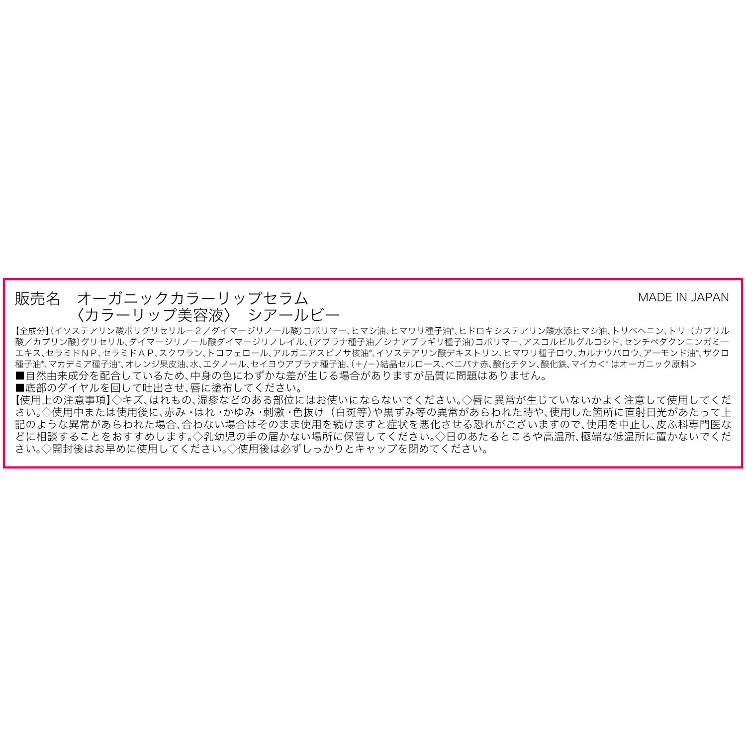 ビオール　オーガニクス 美容成分１００％ シアーな色合い粘膜グロス オーガニック カラーリップセラム ＜シアールビー＞ ２本セット
