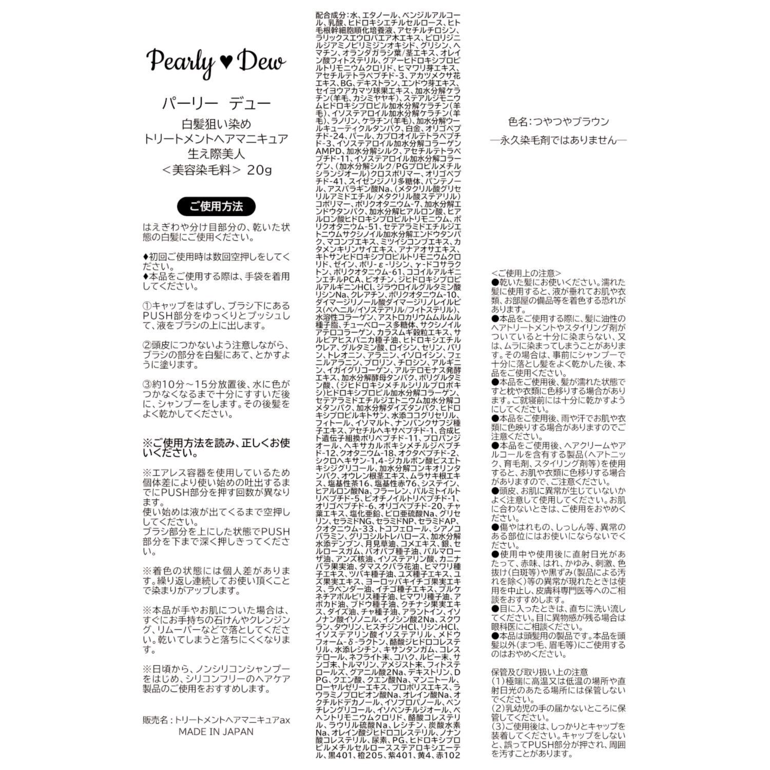 パーリーデュー 簡単便利ピンポイント染め サロンクオリティを 目指した 白髪狙い染め トリートメント ヘアマニキュア生え際美人 ６本分特別セット