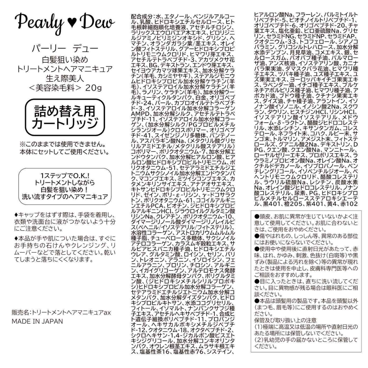 パーリーデュー 簡単便利ピンポイント染め サロンクオリティを 目指した 白髪狙い染め トリートメント ヘアマニキュア生え際美人 ６本分特別セット