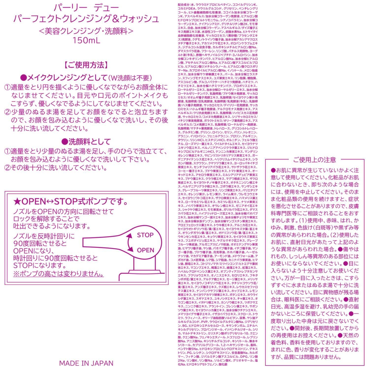 パーリーデュー 美容成分９９％ ２５４種配合！ メイクも簡単オフ 濡れた顔・手もＯＫ パーフェクト クレンジング＆ウォッシュ ３本特別セット