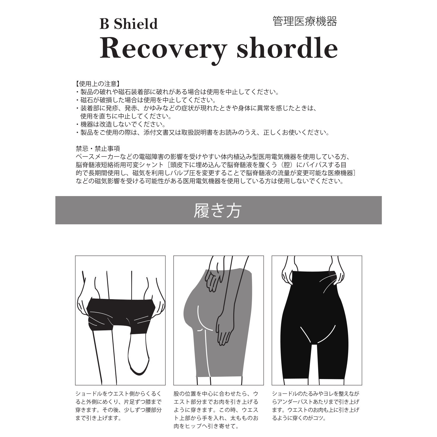 Ｂシールド 磁石の力でこり・血行改善 快適な着心地の 磁気治療インナー リカバリーショードル