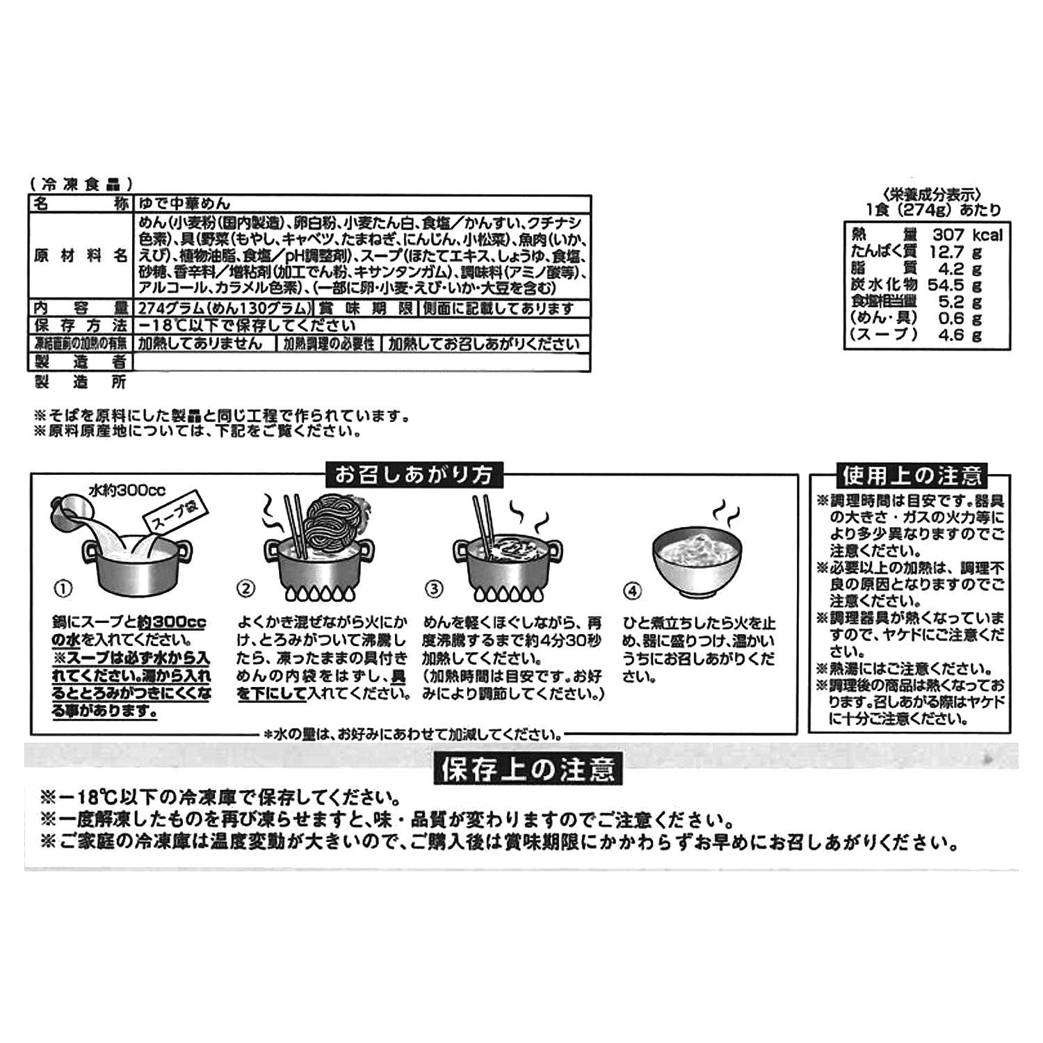 厳選７種の具材入り 野菜たっぷり あんかけラーメン