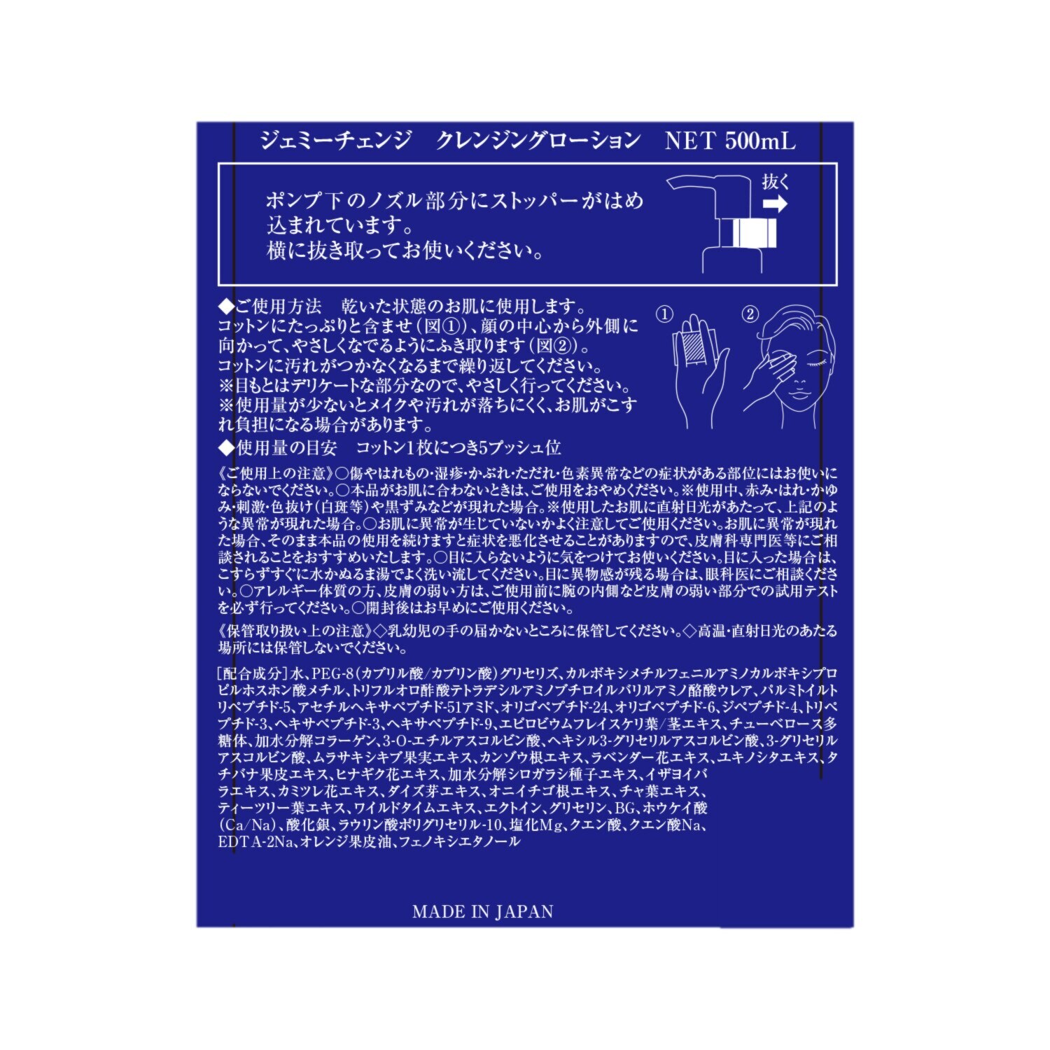チェンジ 拭き取りタイプの メイク落とし＆洗顔料＆ ハリツヤ化粧水 クレンジングローション １リットル大容量 特別セット