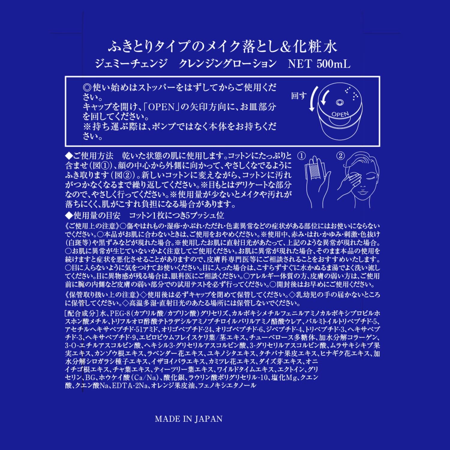 チェンジ 拭き取りタイプの メイク落とし＆洗顔料＆ ハリツヤ化粧水 クレンジングローション １リットル大容量 特別セット