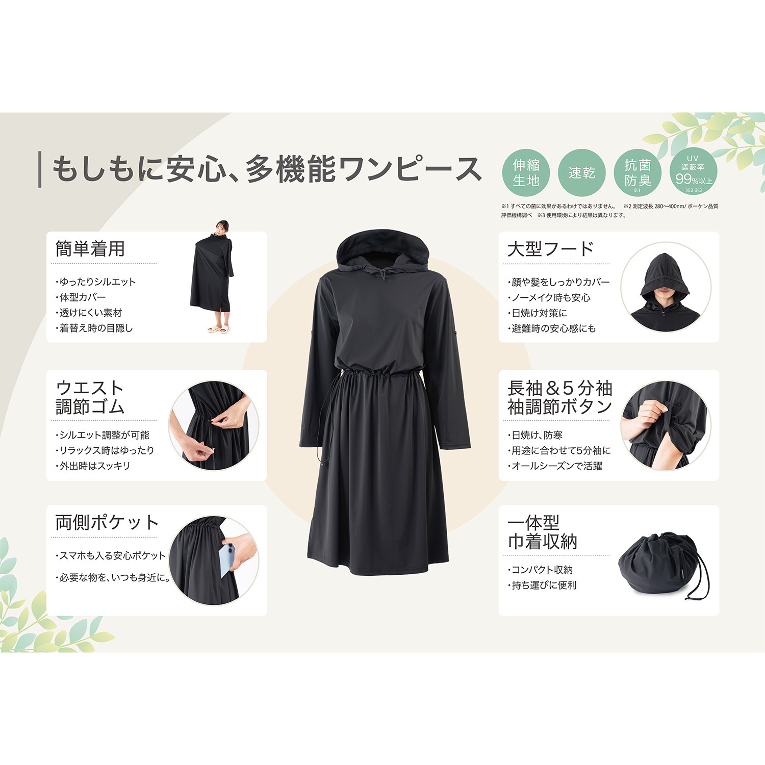 ＳＯＮＡＥＮＯ 備えをライフスタイルに 持ち歩ける 防災ワンピース