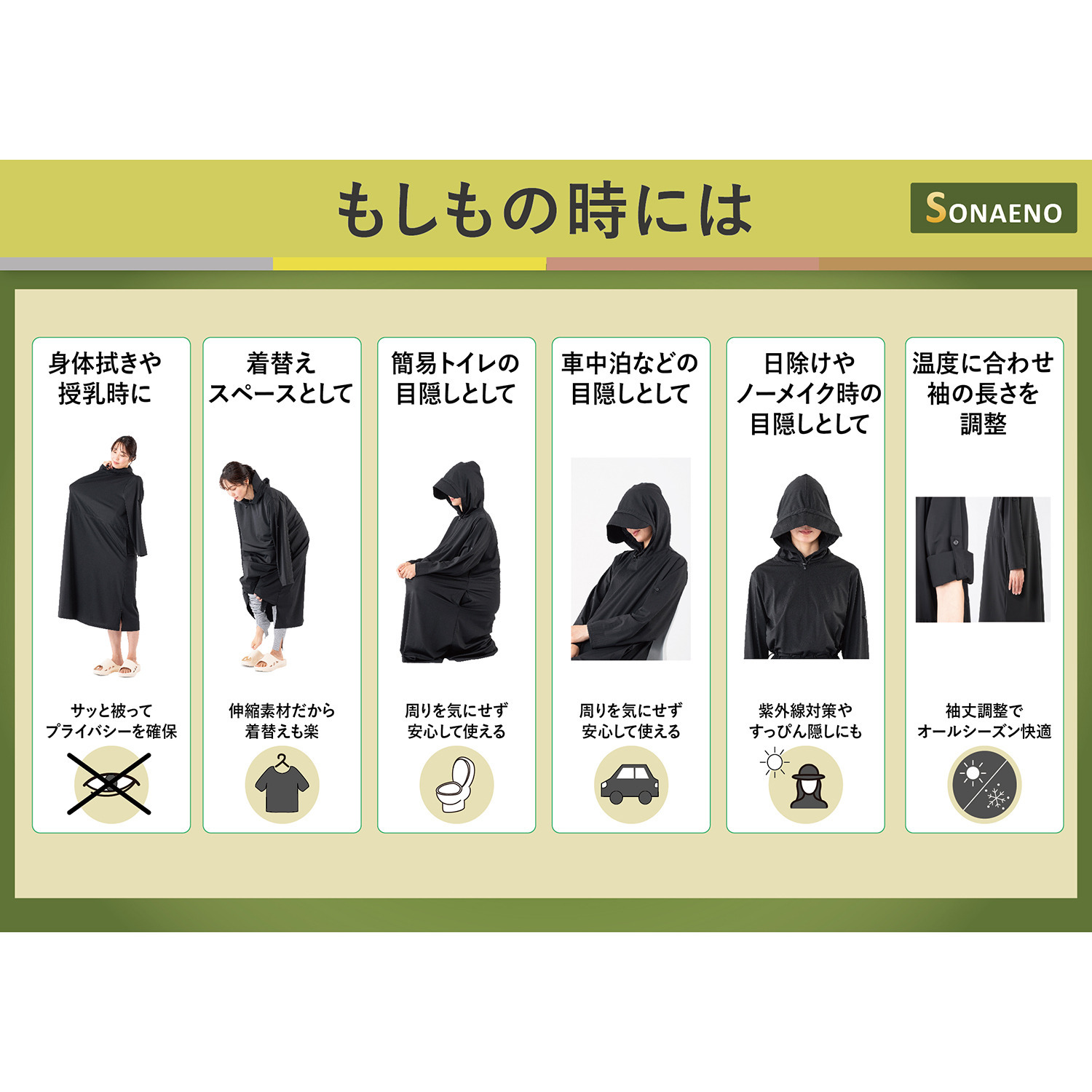 ＳＯＮＡＥＮＯ 備えをライフスタイルに 持ち歩ける 防災ワンピース