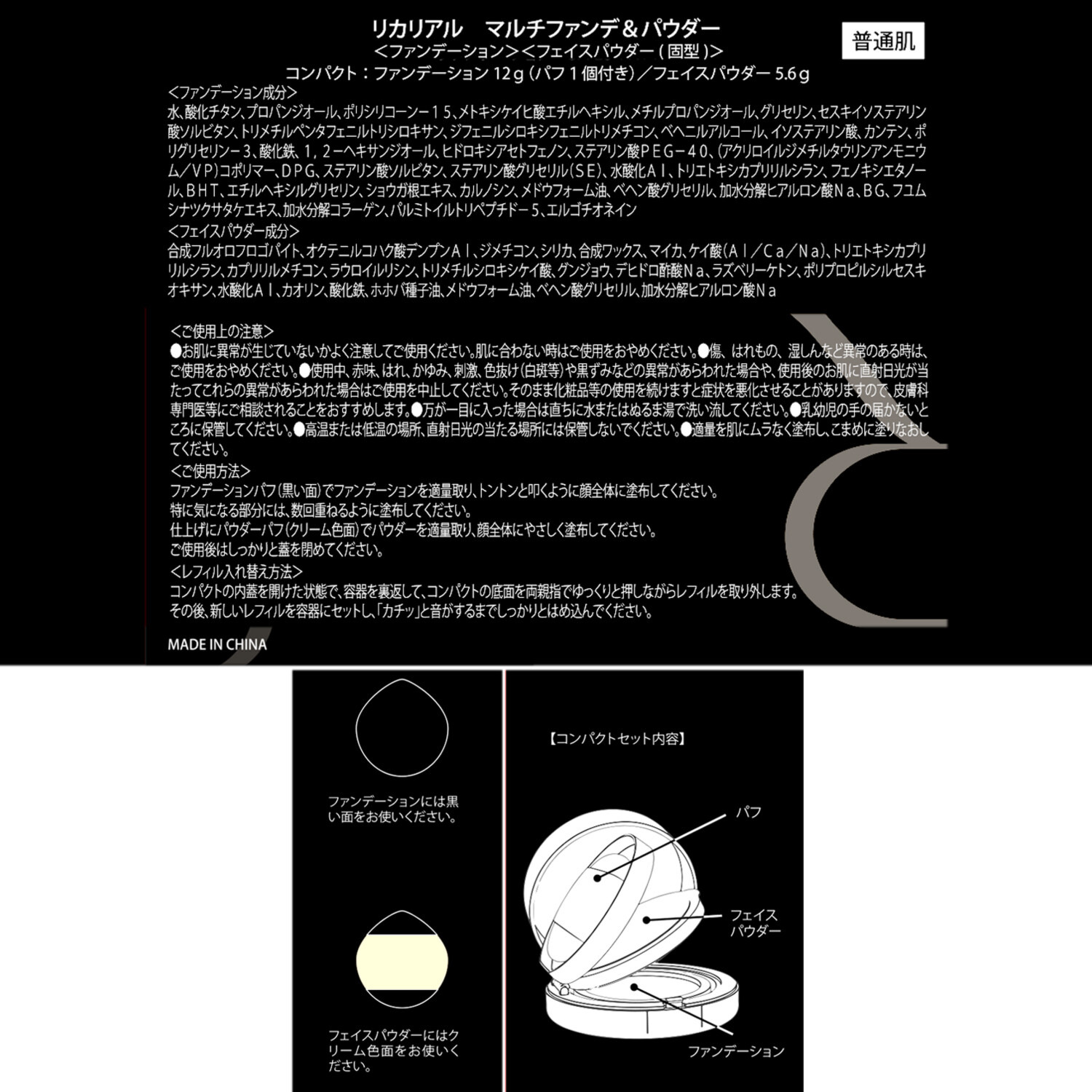 リカリアル ６０秒で簡単！ メイク効果で透明感のある 輝くツヤ肌に仕上がる マルチファンデ＆パウダー メイクアップ特別セット