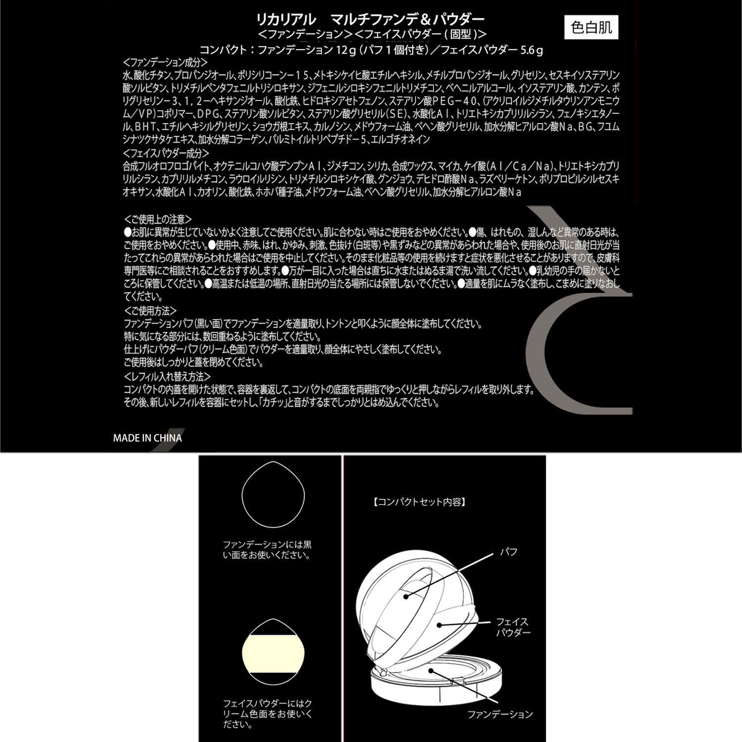 リカリアル ６０秒で簡単！ メイク効果で透明感のある 輝くツヤ肌に仕上がる マルチファンデ＆パウダー メイクアップ特別セット