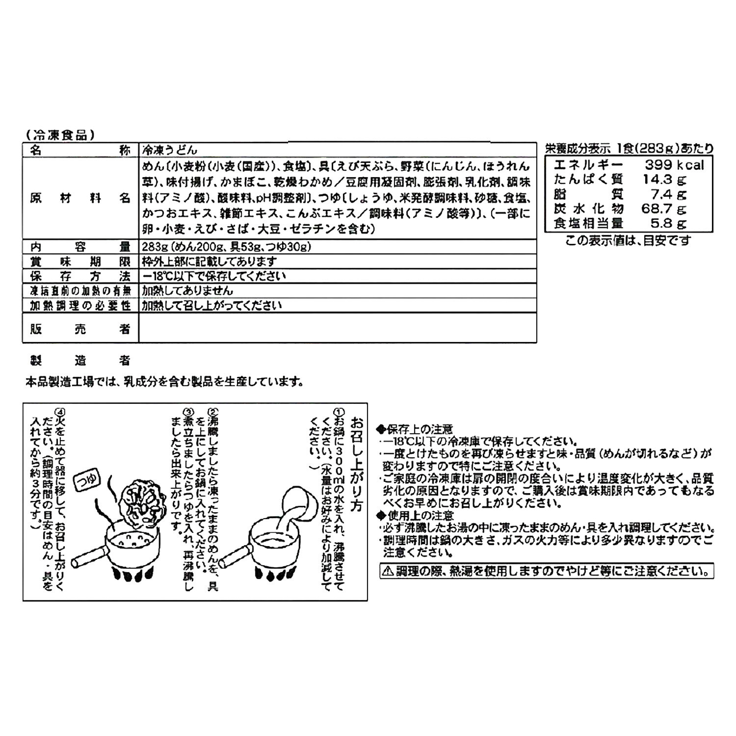 国産小麦使用 簡単本場さぬき 鍋焼きうどん
