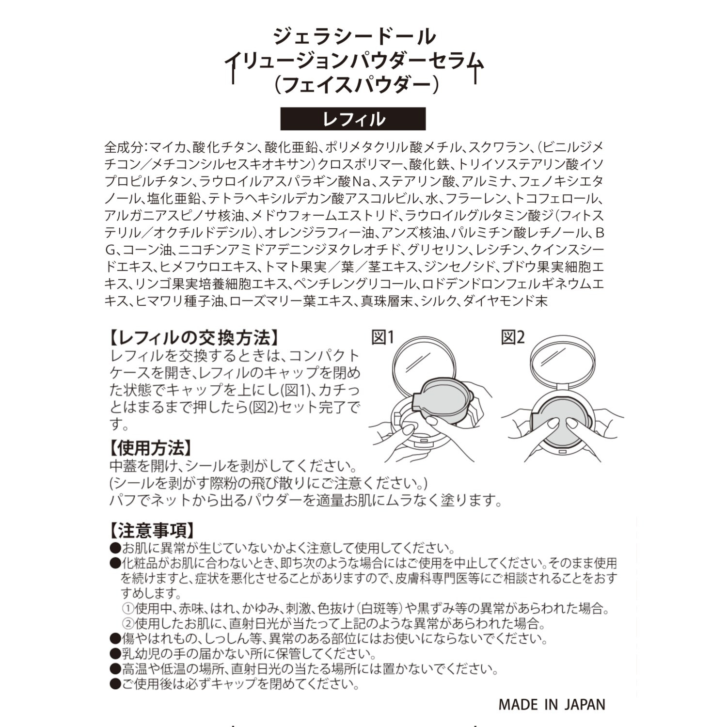 ジェラシードール リポフラーレンＮ 配合でハリツヤ潤い肌へ 塗っている間美容パック！ イリュージョン パウダーセラム デビュー２個分セット
