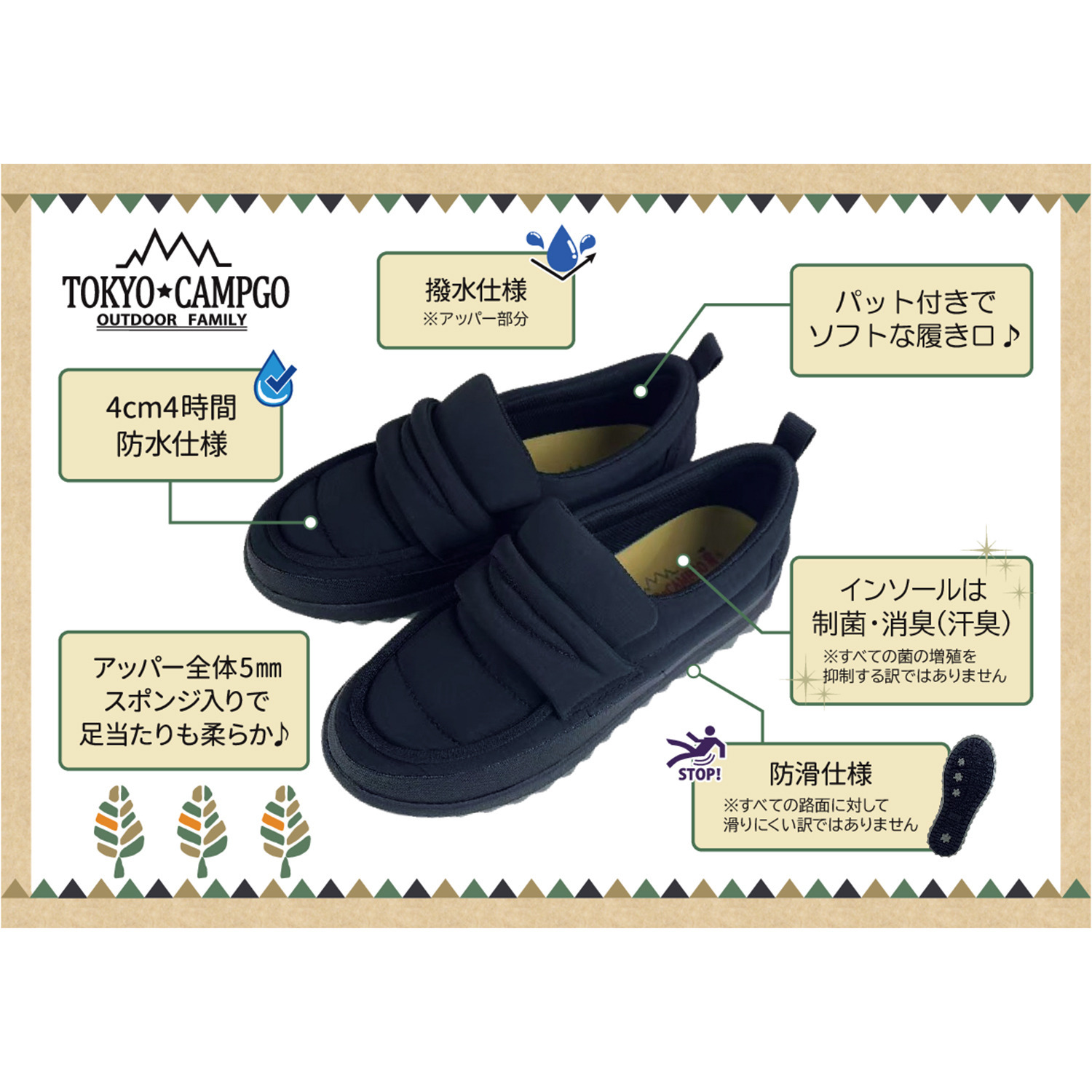 トーキョーキャンプゴー 防水・防滑・軽量 軽い！フワフワ！ 歩きやすい！ スニーカーローファー