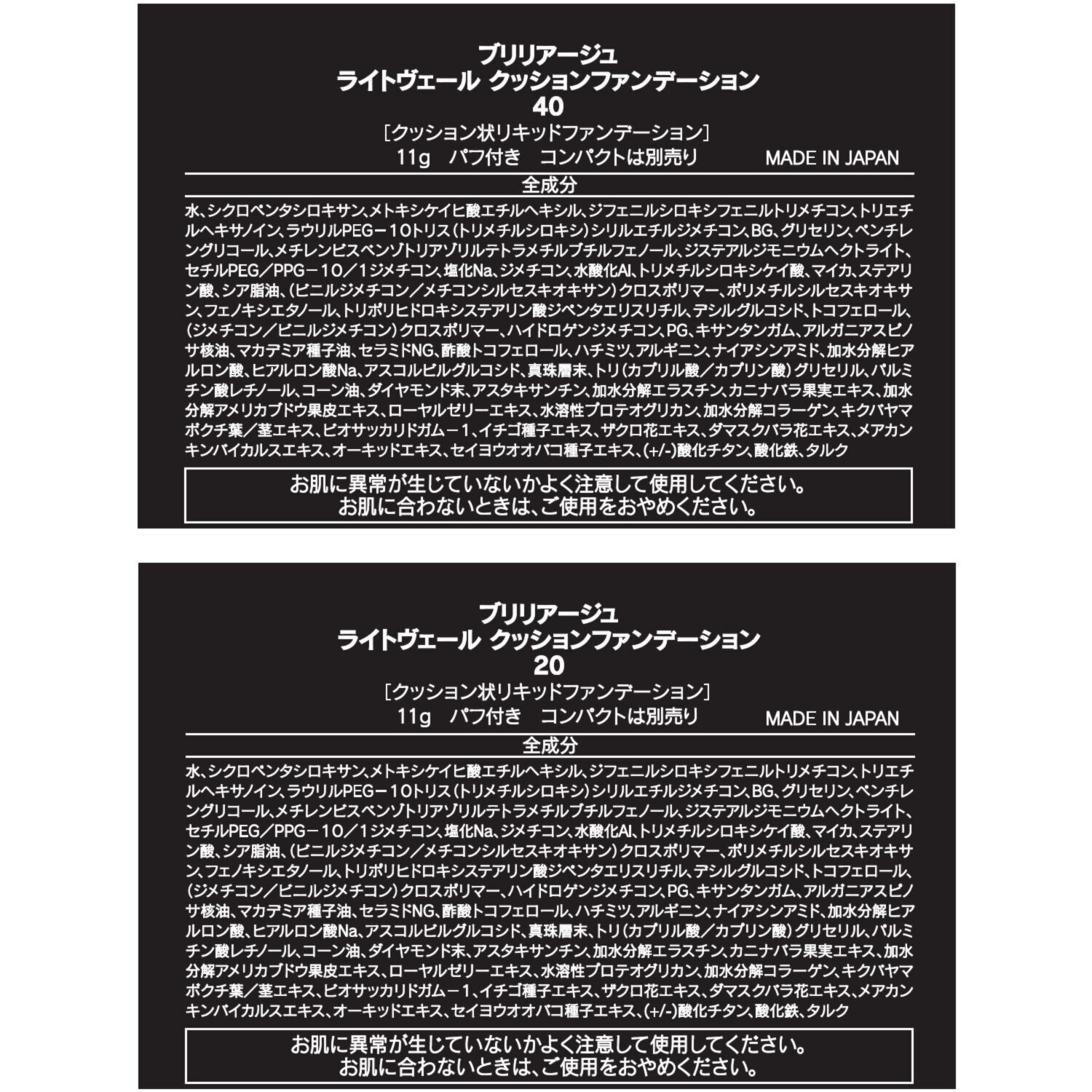 ブリリアージュ とろける密着艶ヴェール 凹凸補整し上品艶肌へ ライトヴェール クッションファンデ ベースメイク特別セット