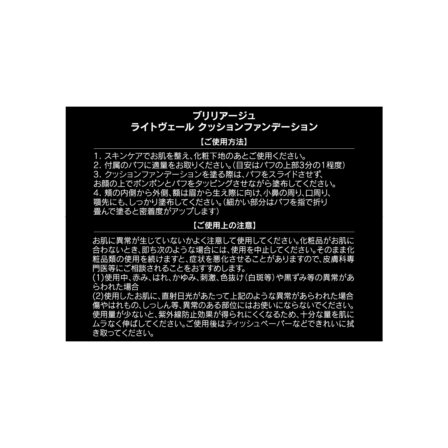 ブリリアージュ とろける密着艶ヴェール 凹凸補整し上品艶肌へ ライトヴェール クッションファンデ ベースメイク特別セット