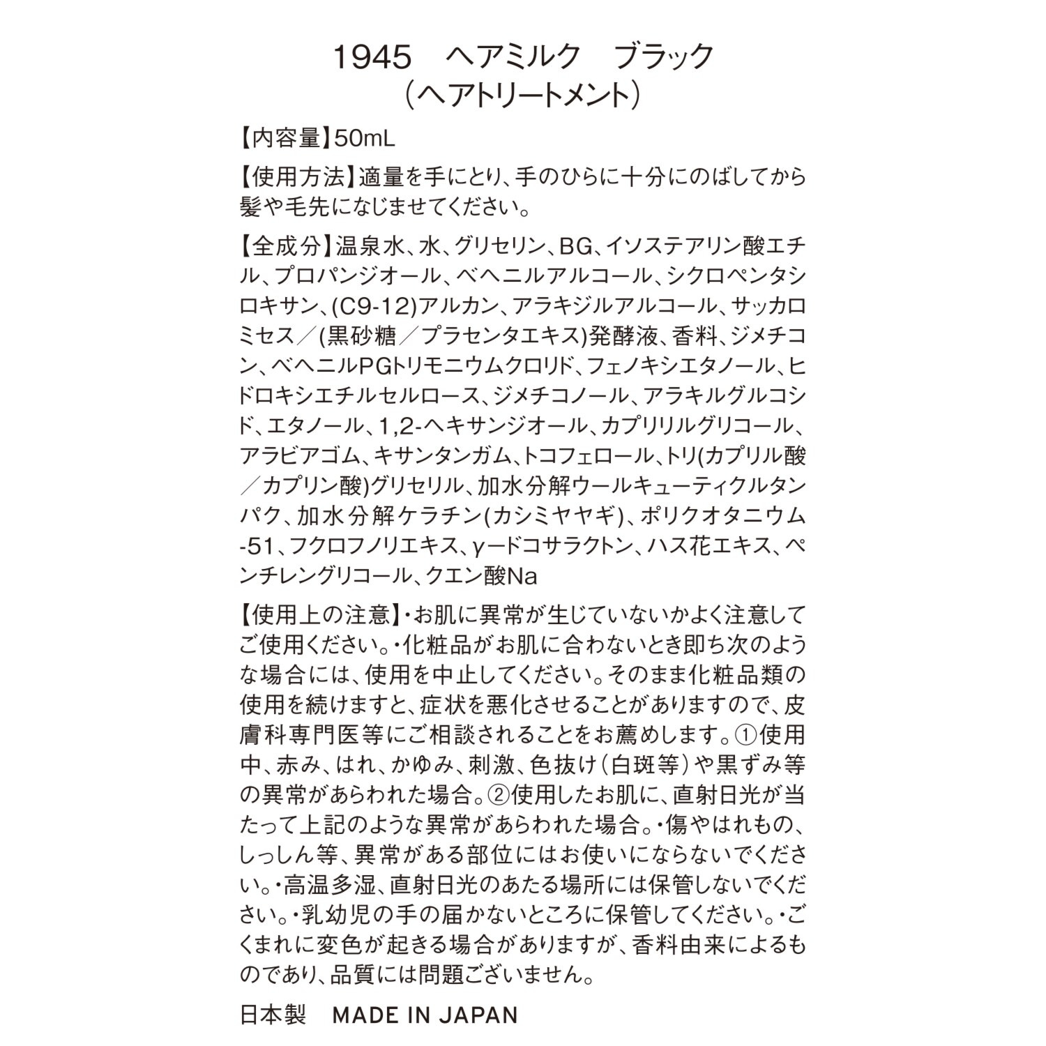 ショーレイヤード 香りのピラミッド構造に こだわったさりげない香り １９４５ ヘアミルク　ブラック＆ ソリッドパフューム ブラック デビュー特別セット