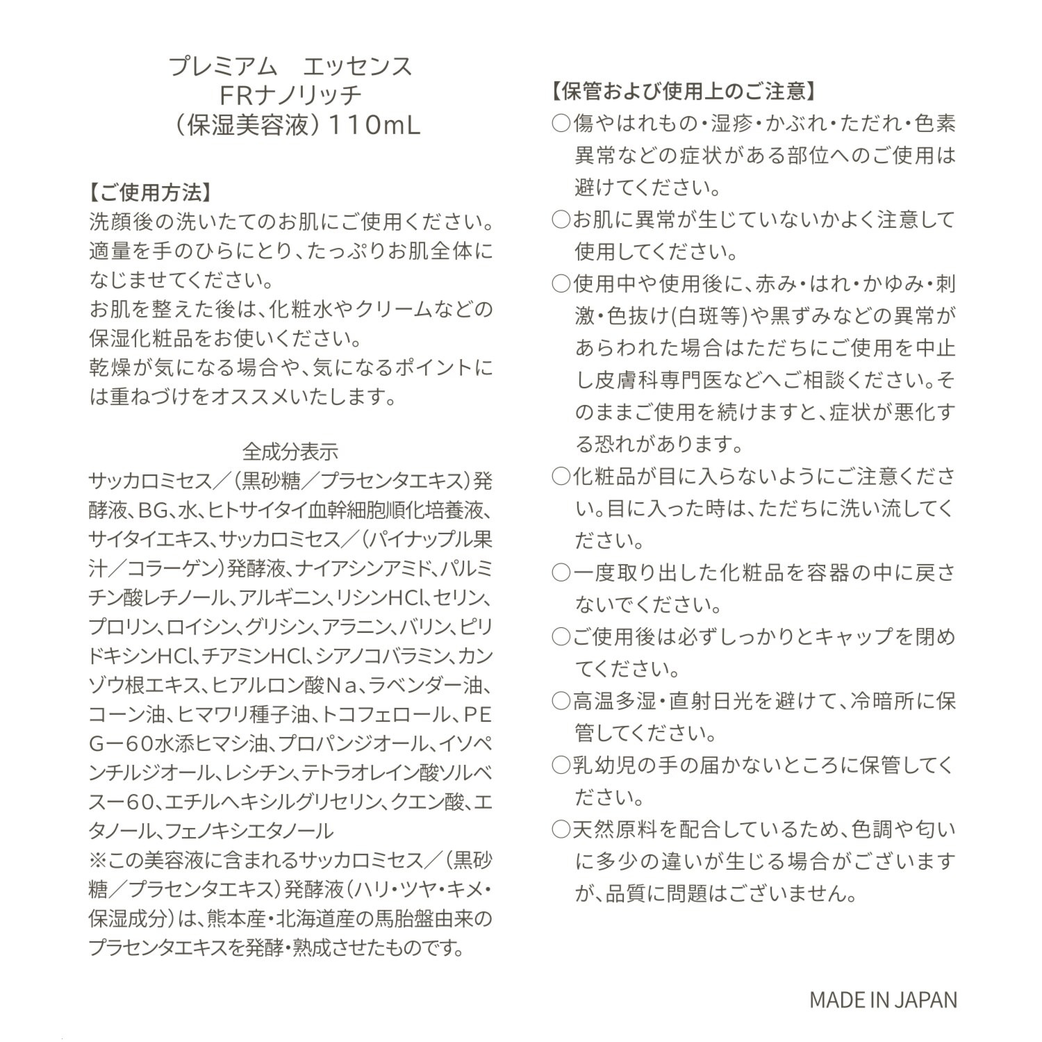 ハリ・ツヤ・キメ・潤い！ ナノ化した 馬プラセンタ発酵液配合 ＰＣＣ　１０代目 プレミアム エッセンスＦＲナノリッチ ３本特別セット